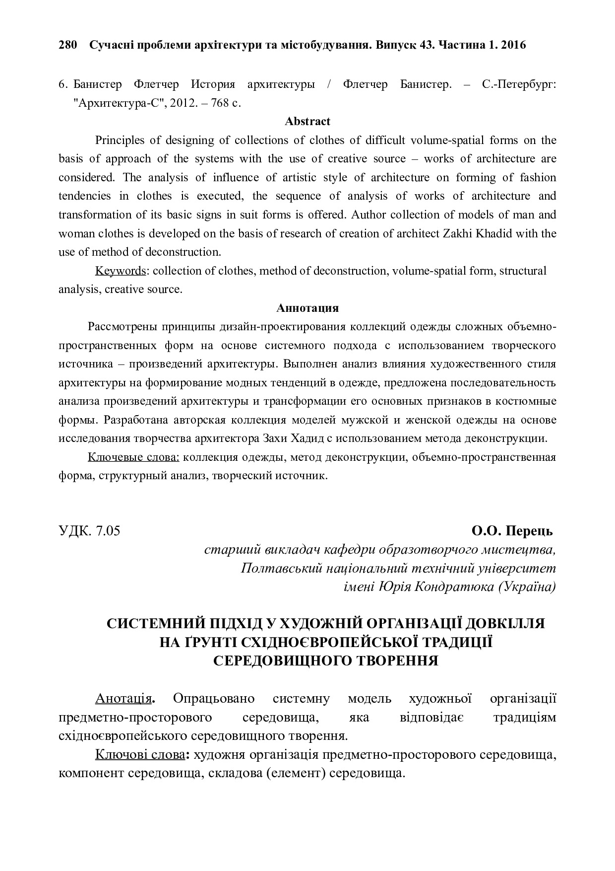 Системний підхід_2016_43(1)