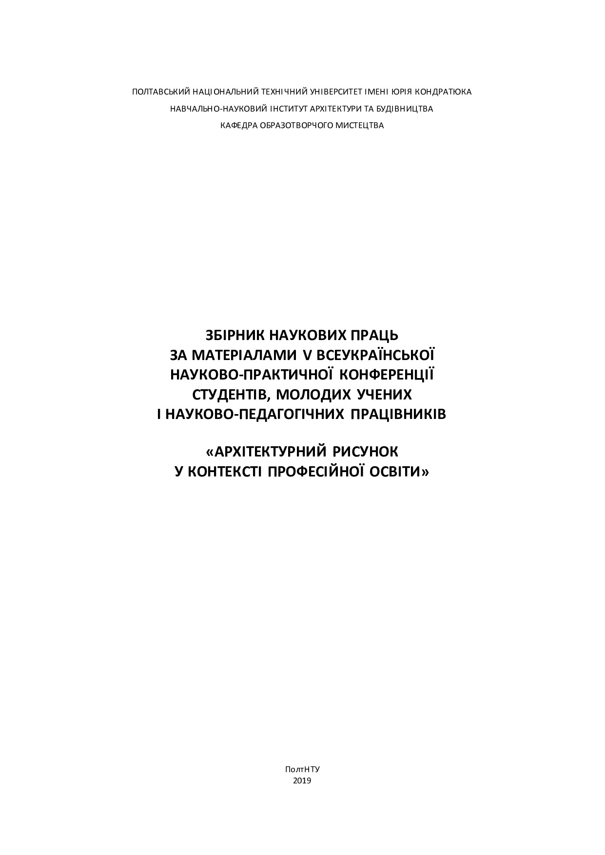 2019_Перець_195-201