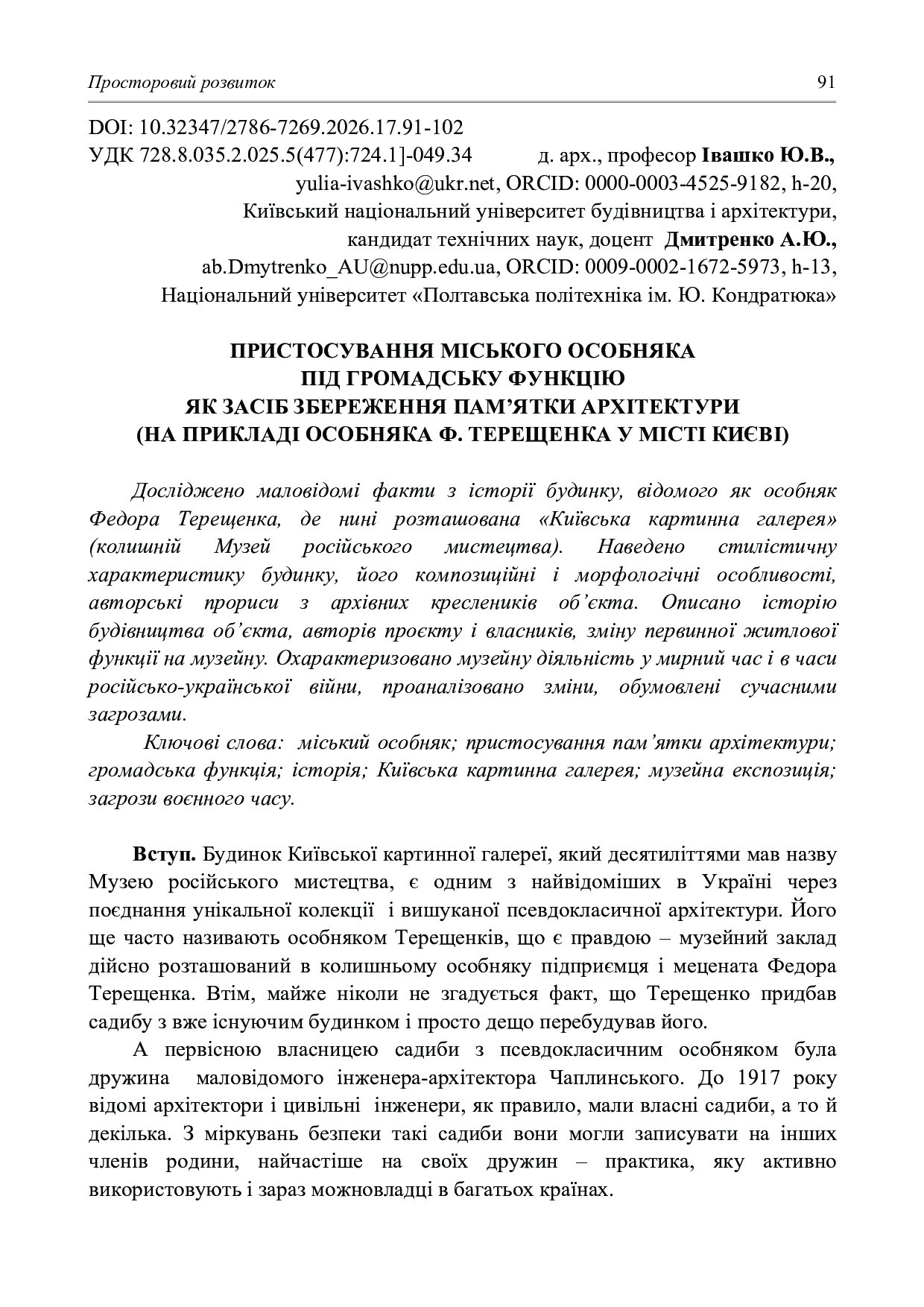 Стаття