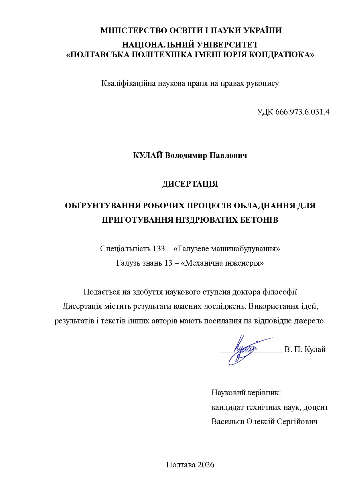 дисертація