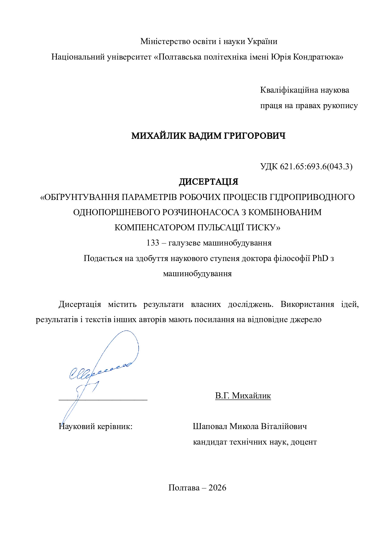 дисертація
