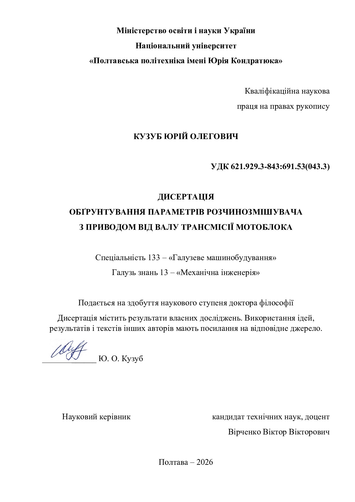 дисертація