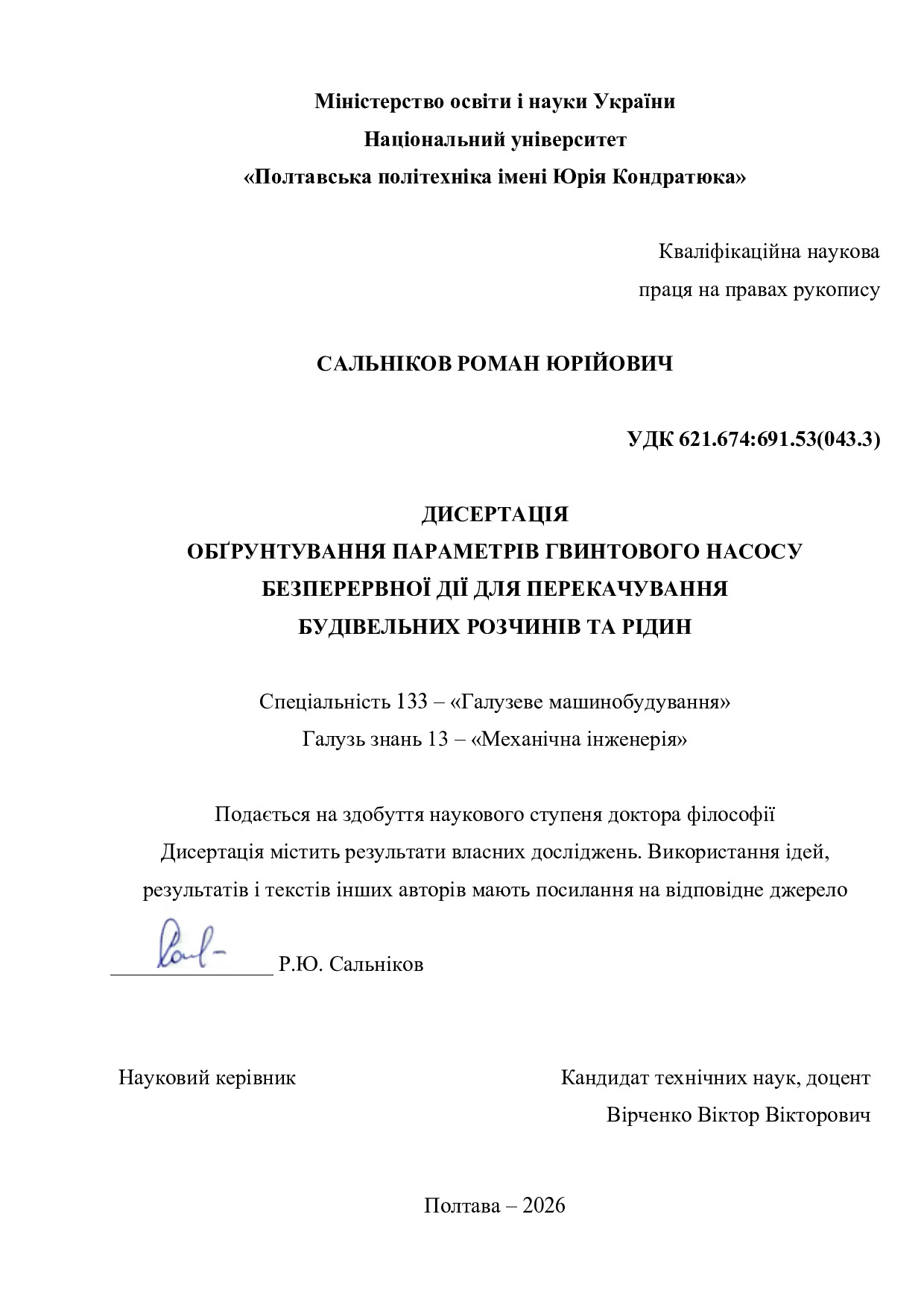 дисертація