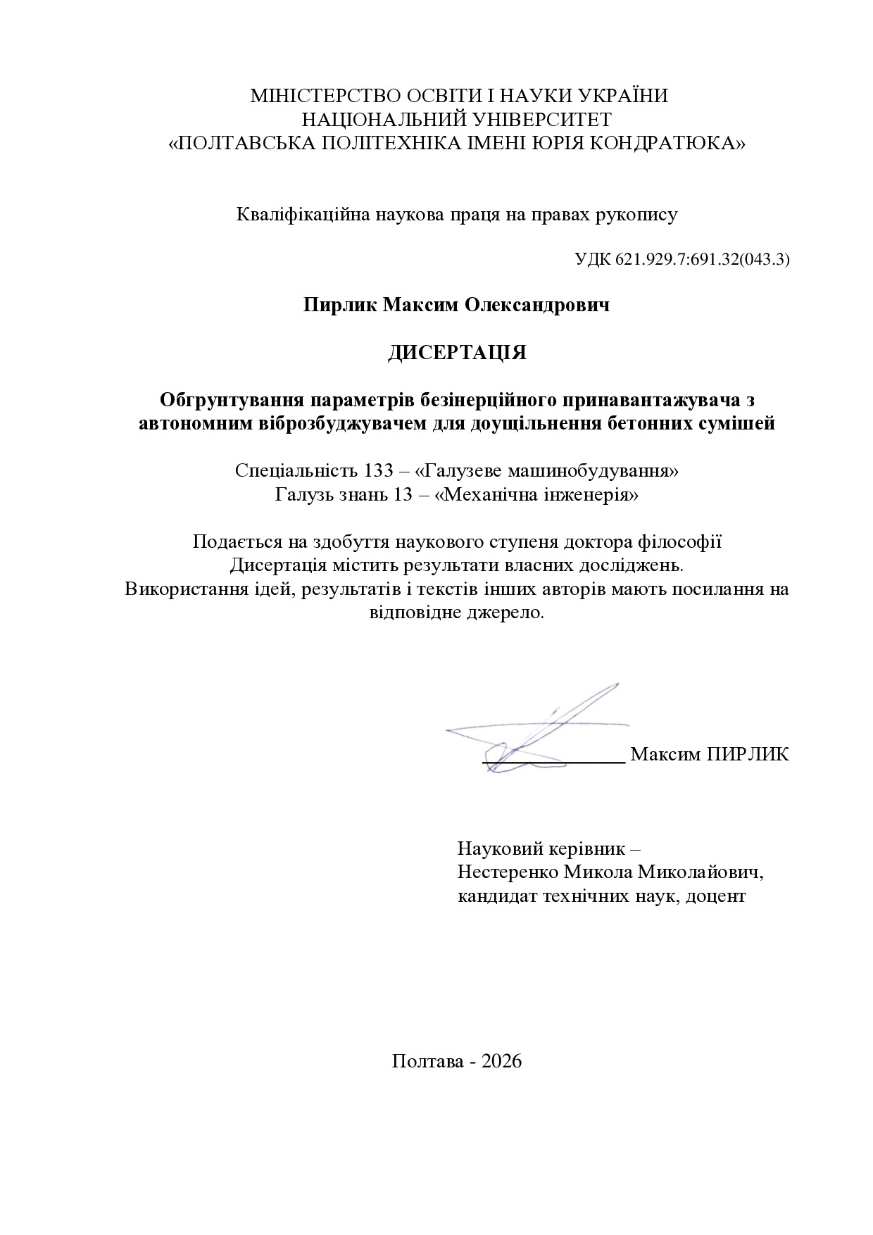 дисертація