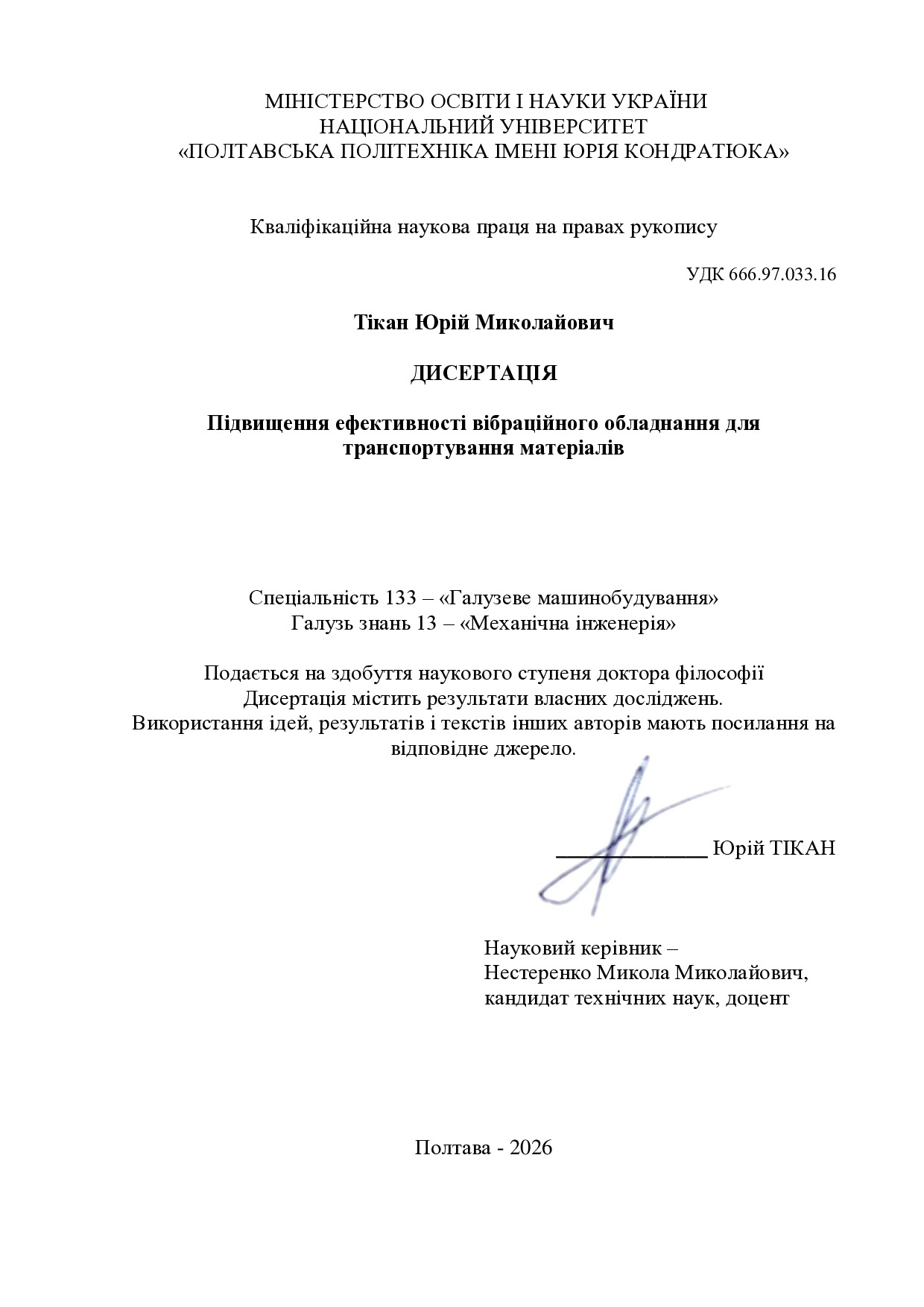 дисертація