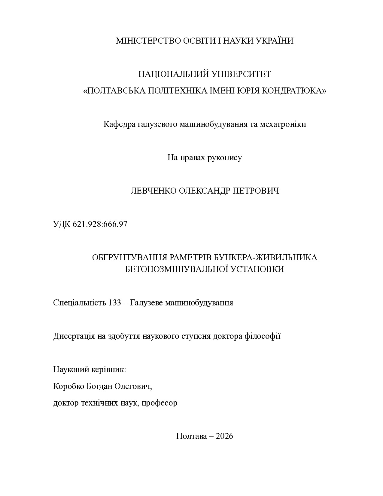 дисертація