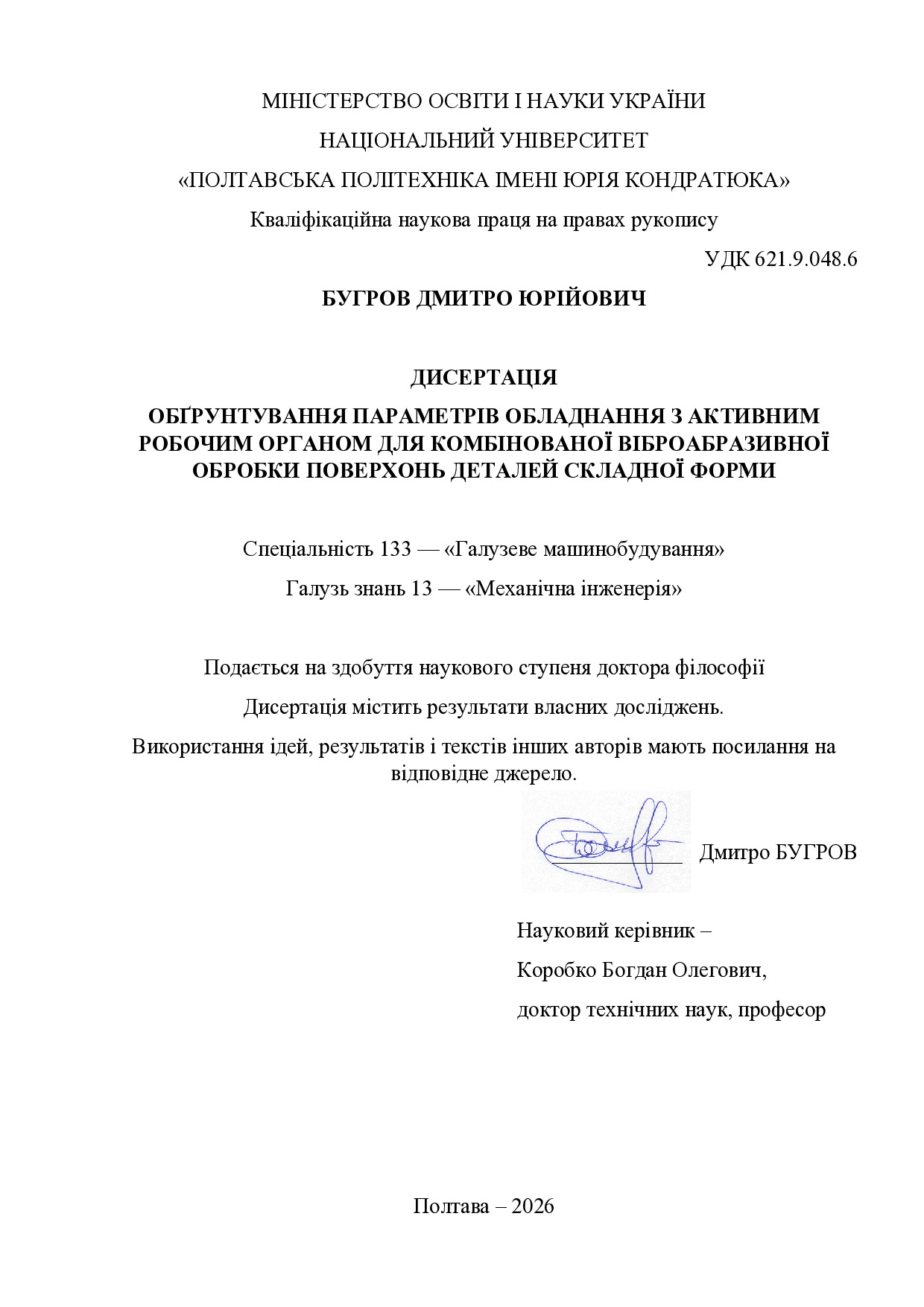 дисертація