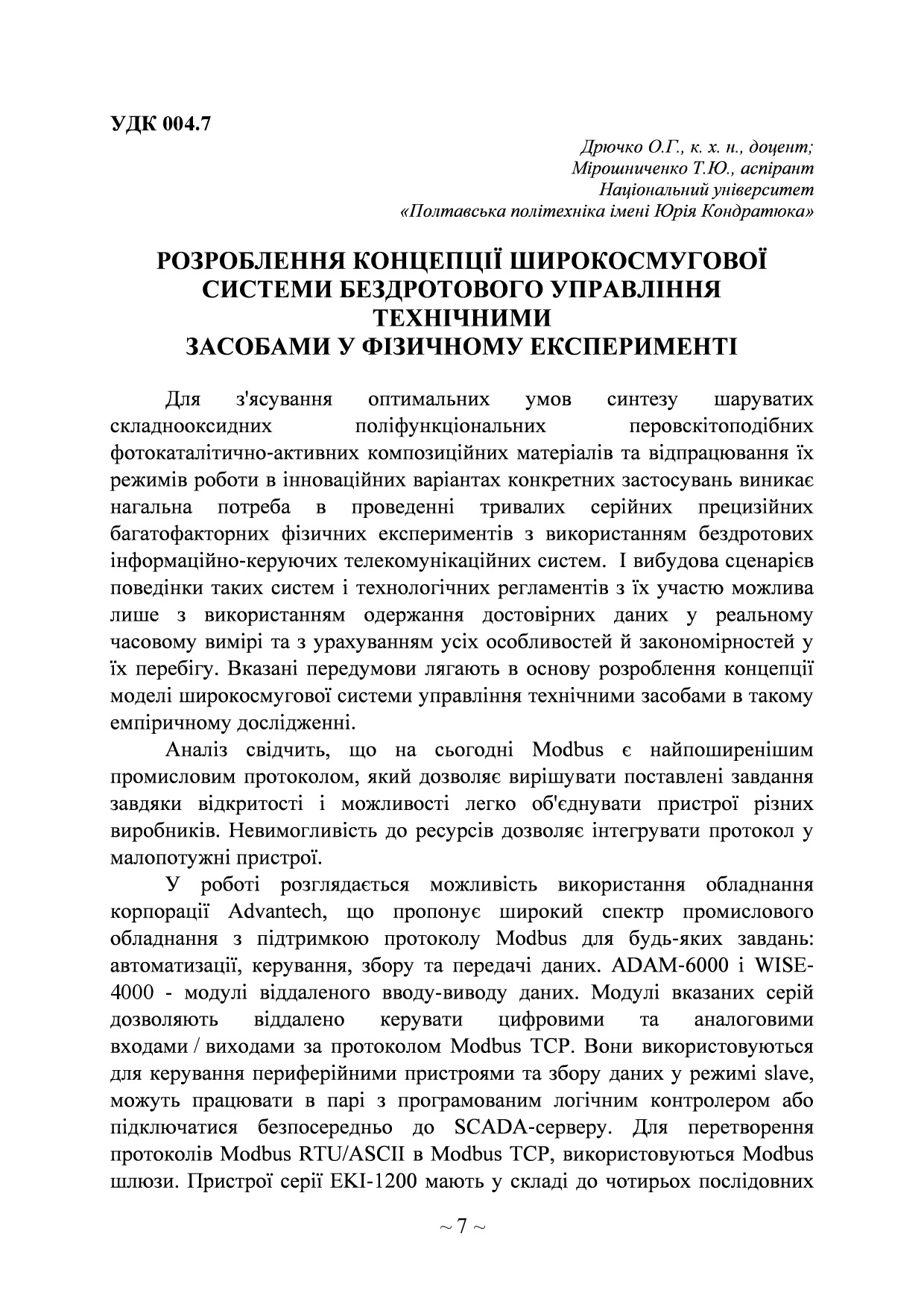 Розроблення концепції широкосмугової системи бездротового управління технічними засобами у фізичному експерименті