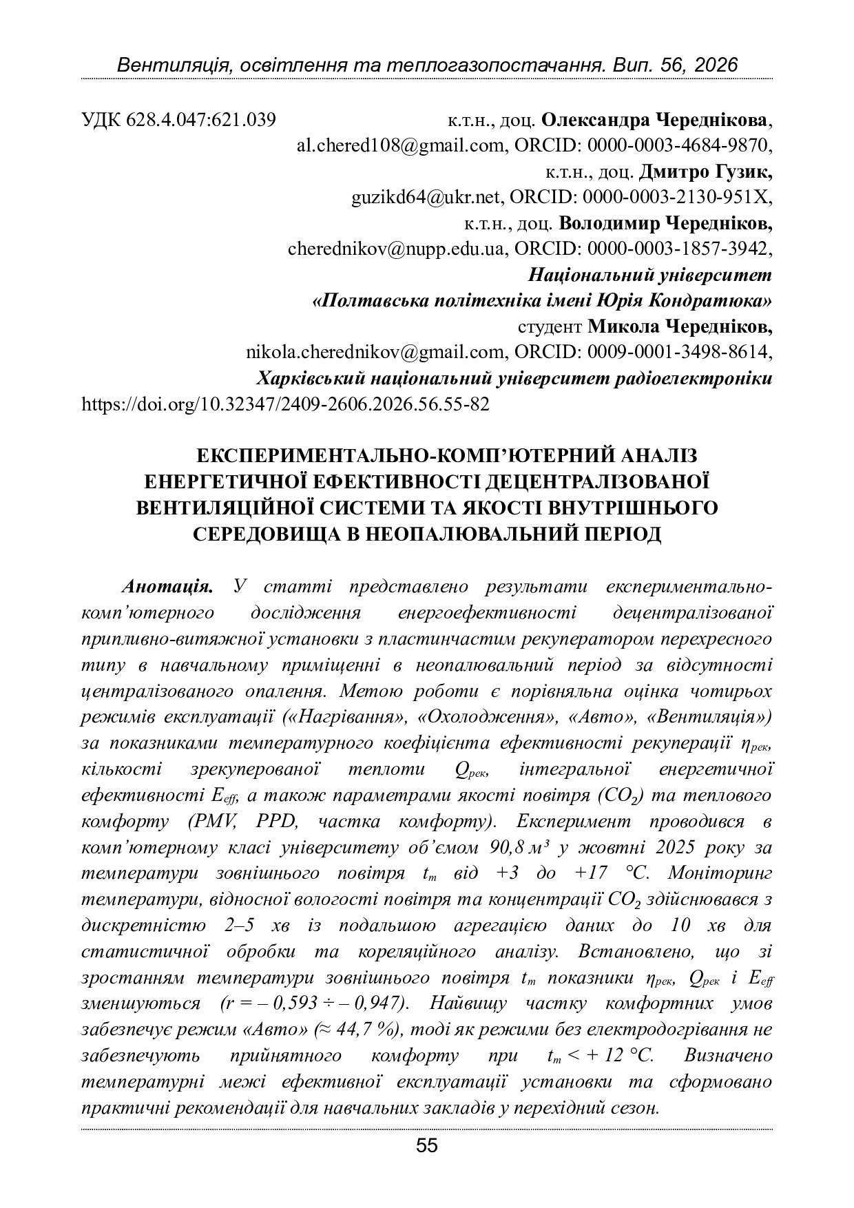 Стаття