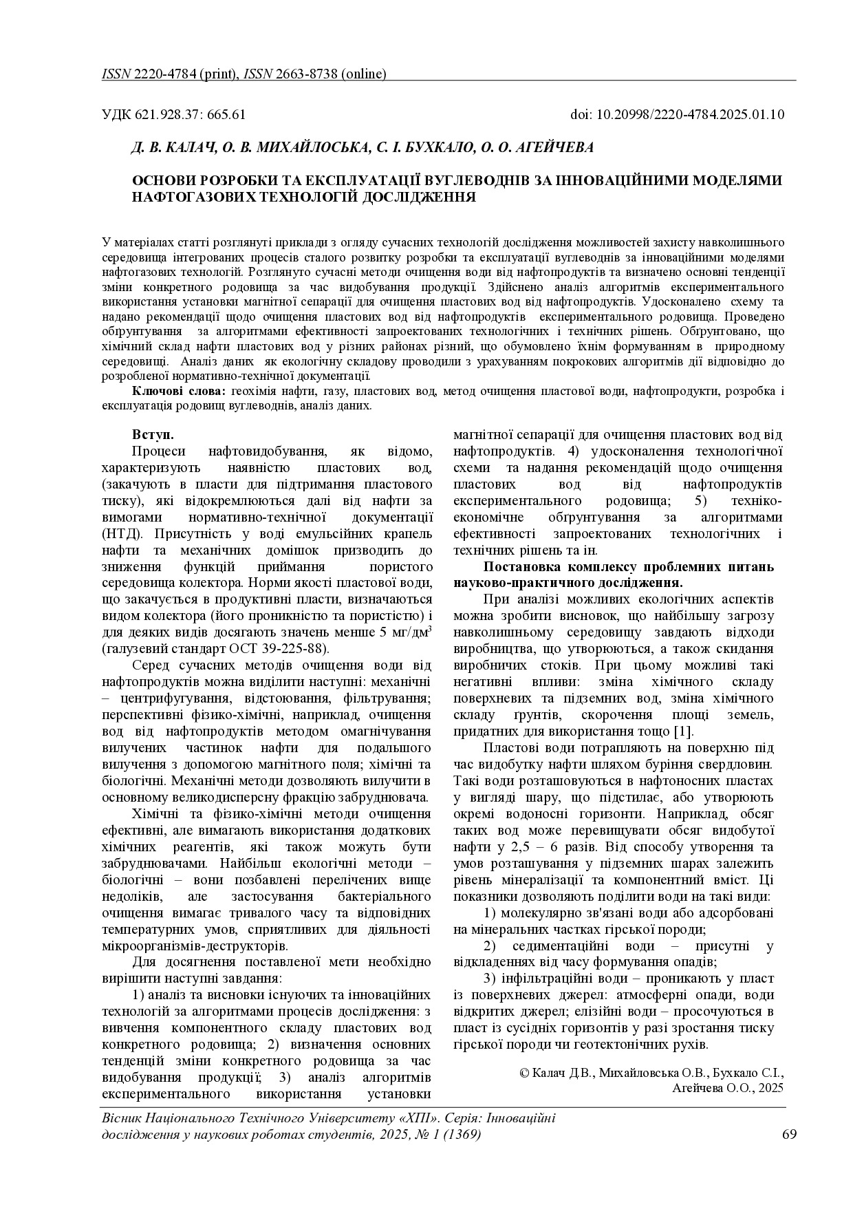 338087-Текст статті-784123-1-10-20250825 (1)
