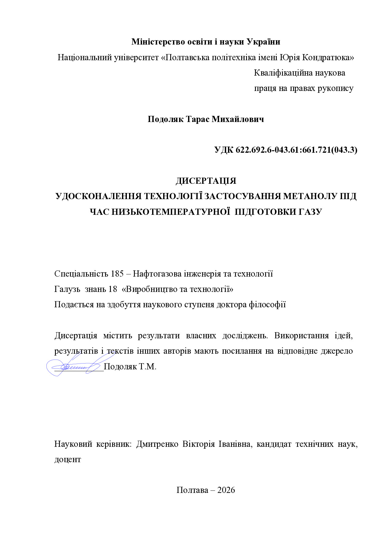 дисертація