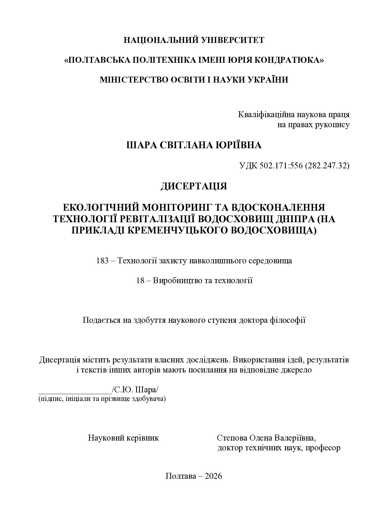 дисертація