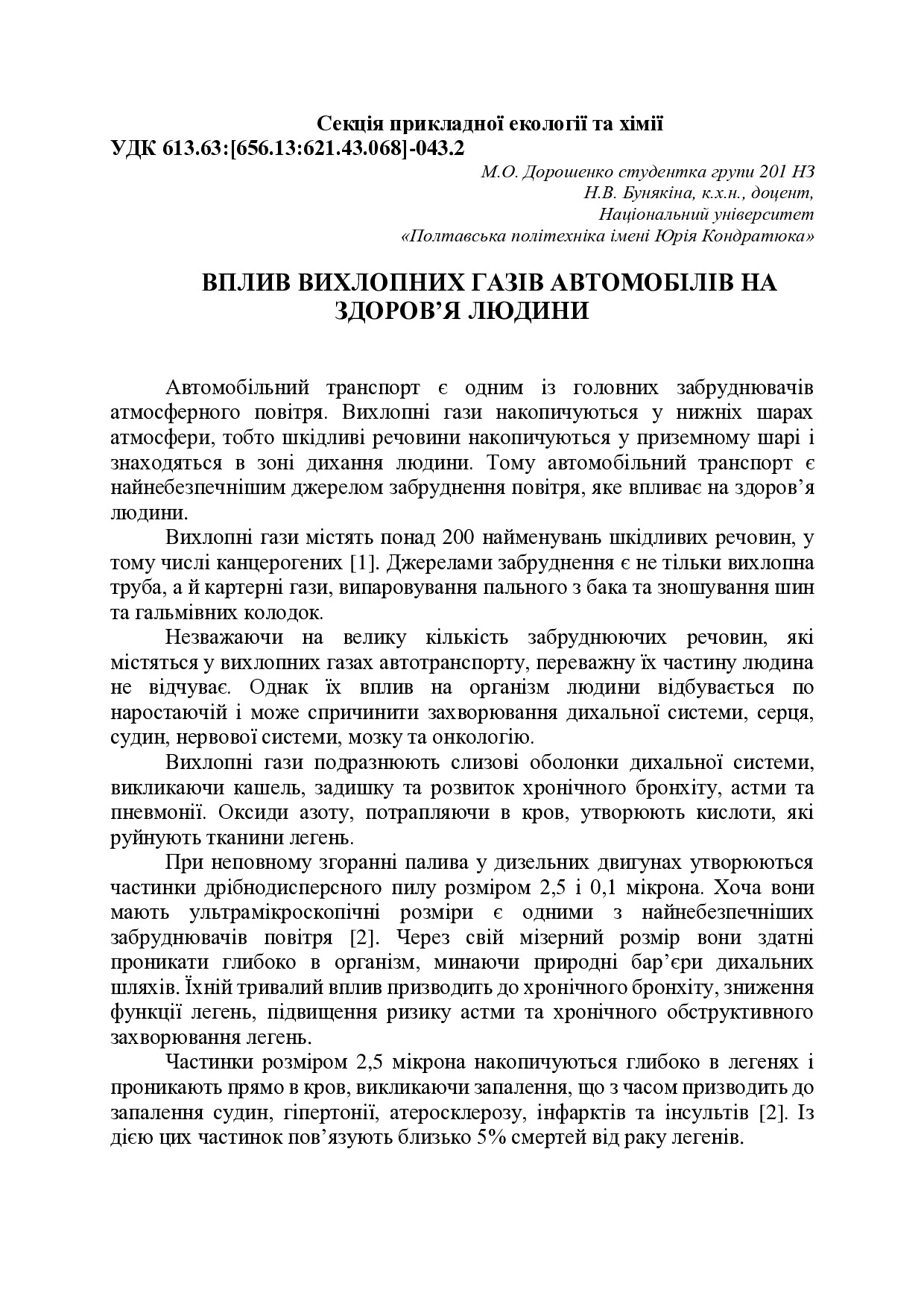 Вплив вихлопних газів автомобілів на здоров'я людини