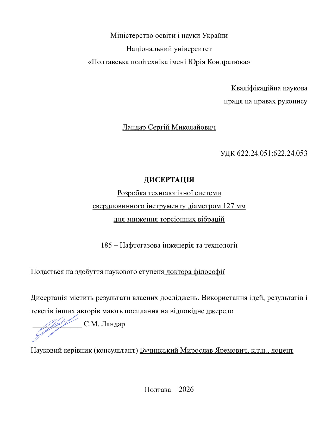 дисертація