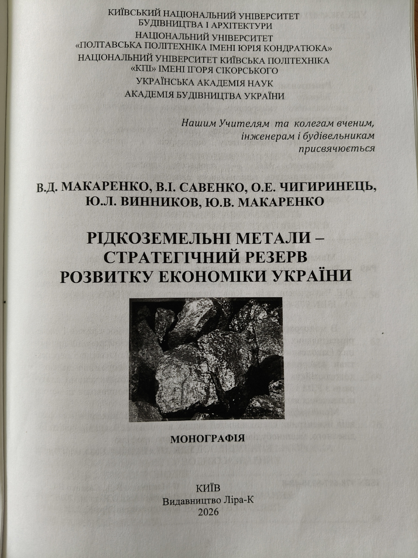 монографія, частина книги
