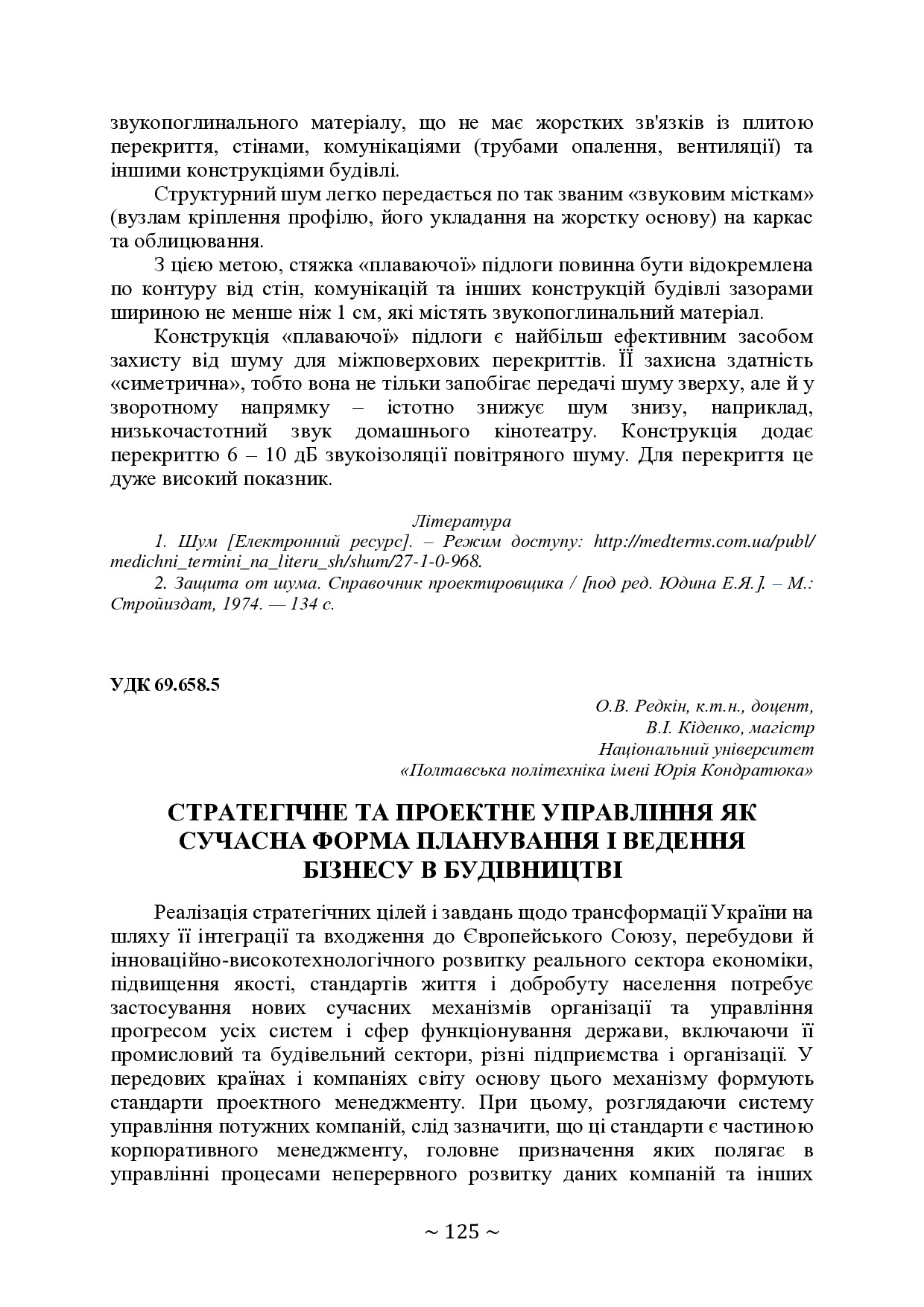 +74-та конф. Т.2-125-127