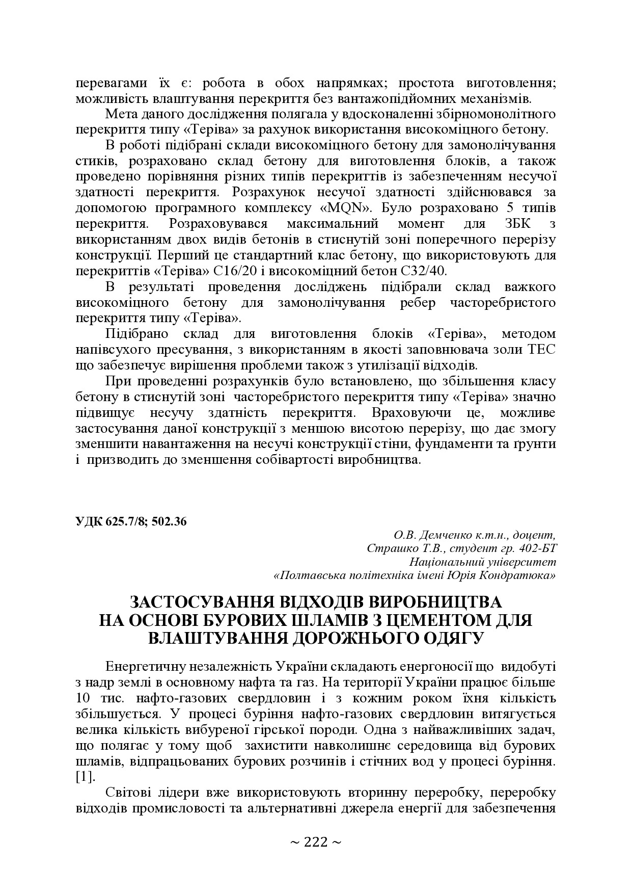 +74-та конф. Т.2-223-224