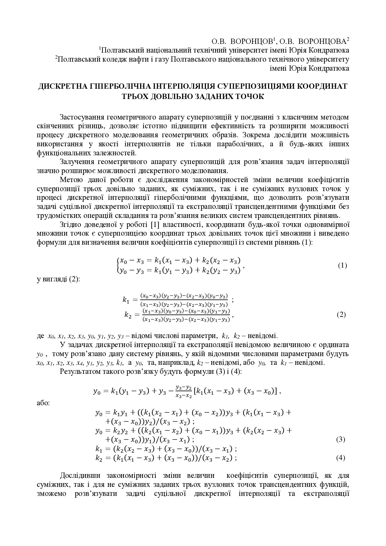 Тез_Воронцов О.В._Воронцова І.В._2021_ (1)