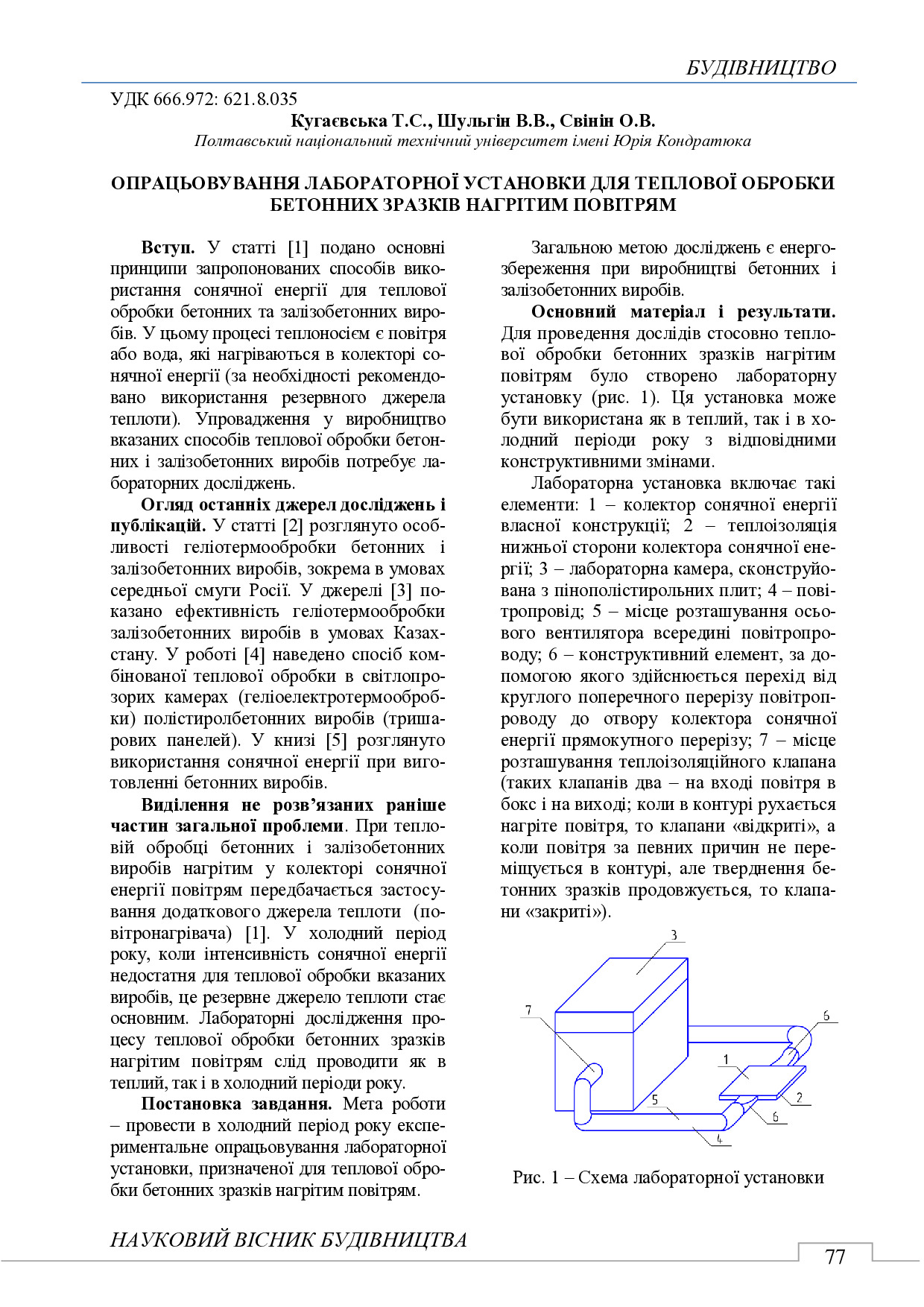 Опрацьовування лабораторної  установки
