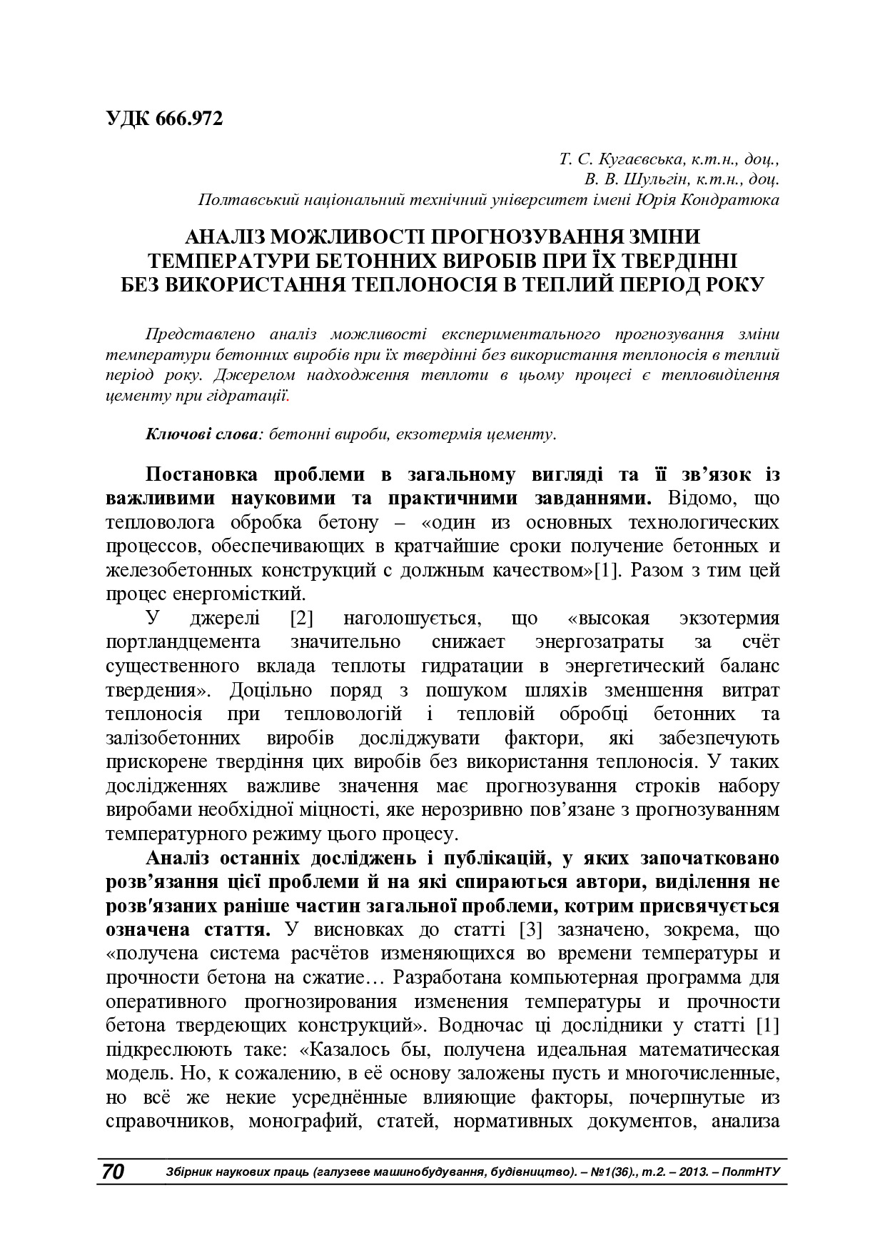 Аналіз можливості прогнозування