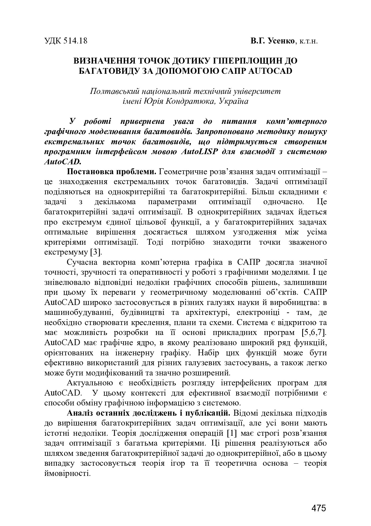 Усенко_Визначення_2013_91