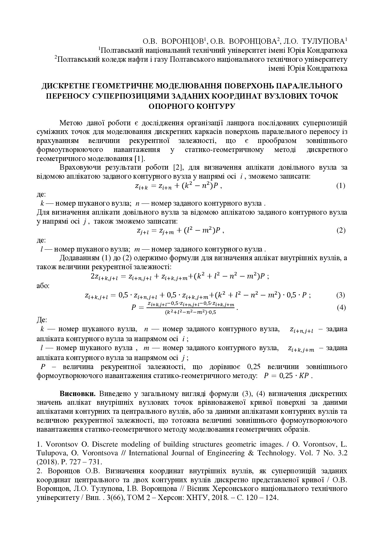 Тез_Воронцов, Тулупова, Воронцова