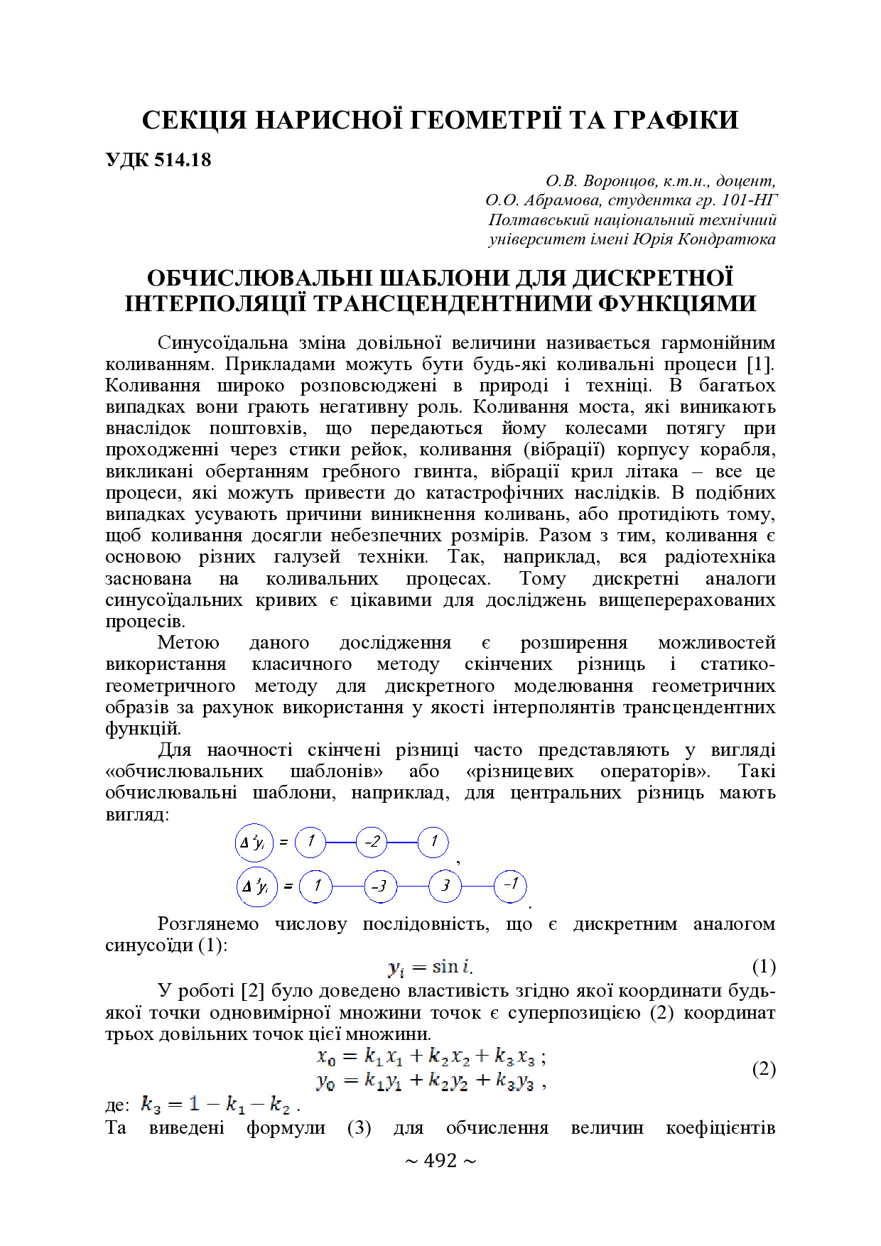 71 конф. Т.1-493-494