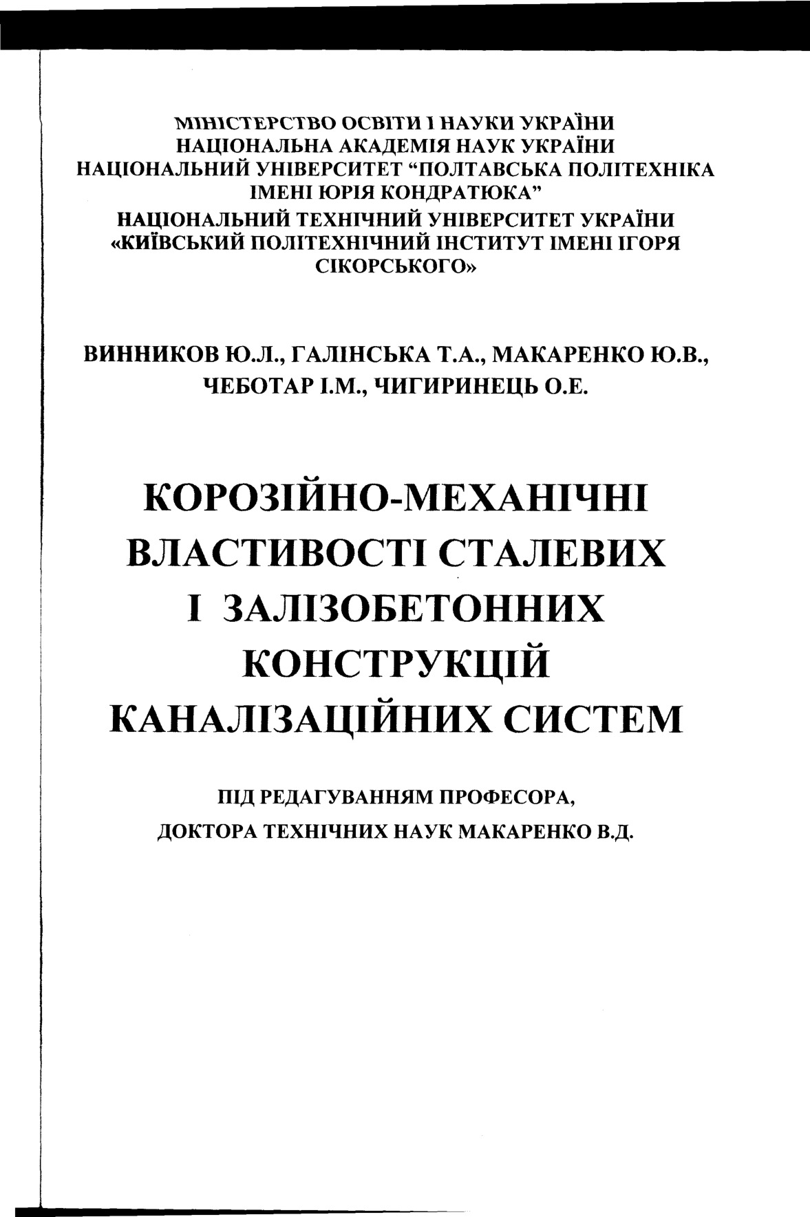 35 Короз-мех властивості