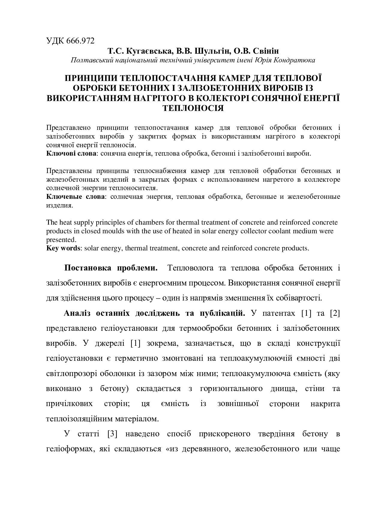 Принципи теплопостаяання камер