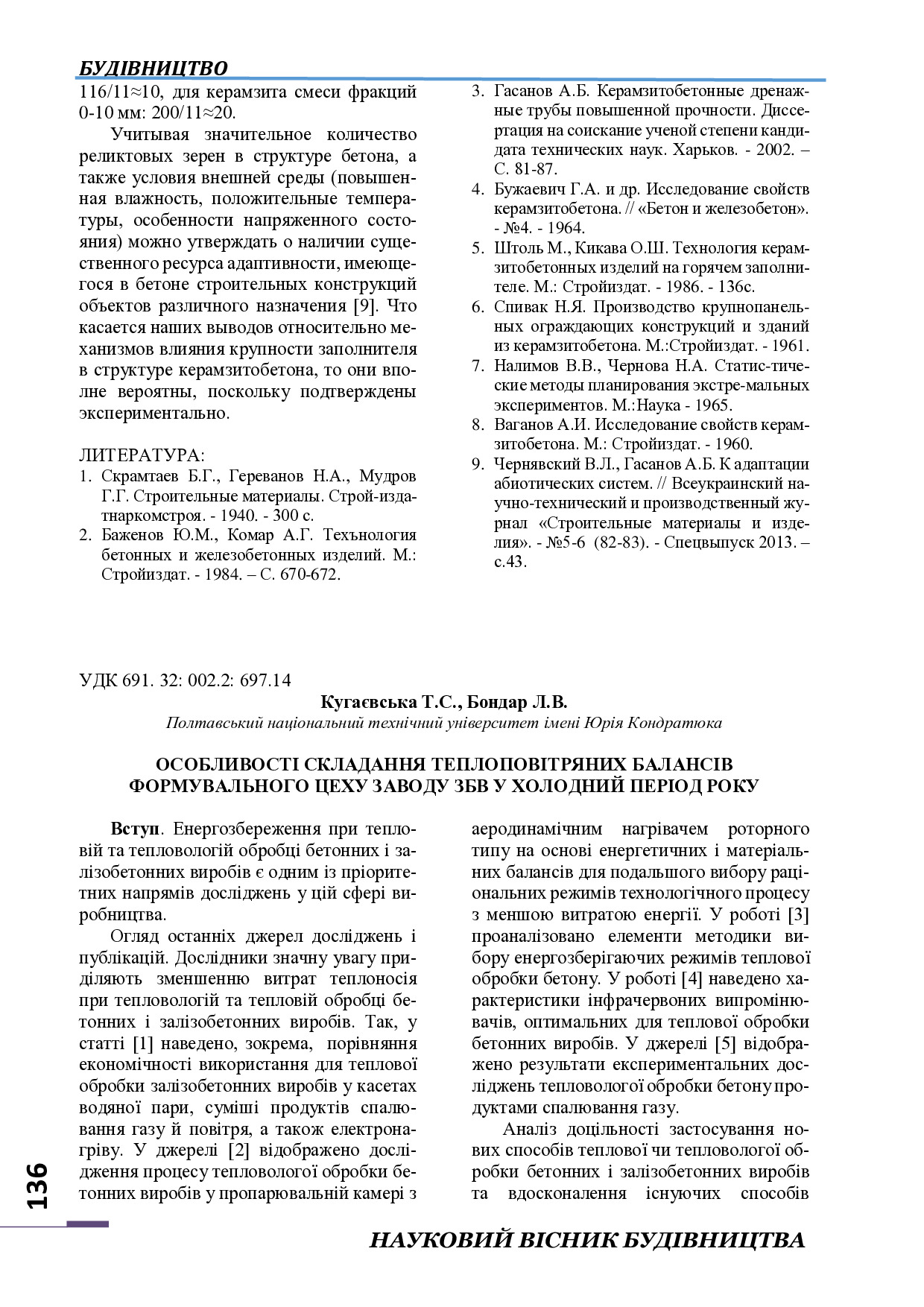 Особливості складання теплоповітряних балансів