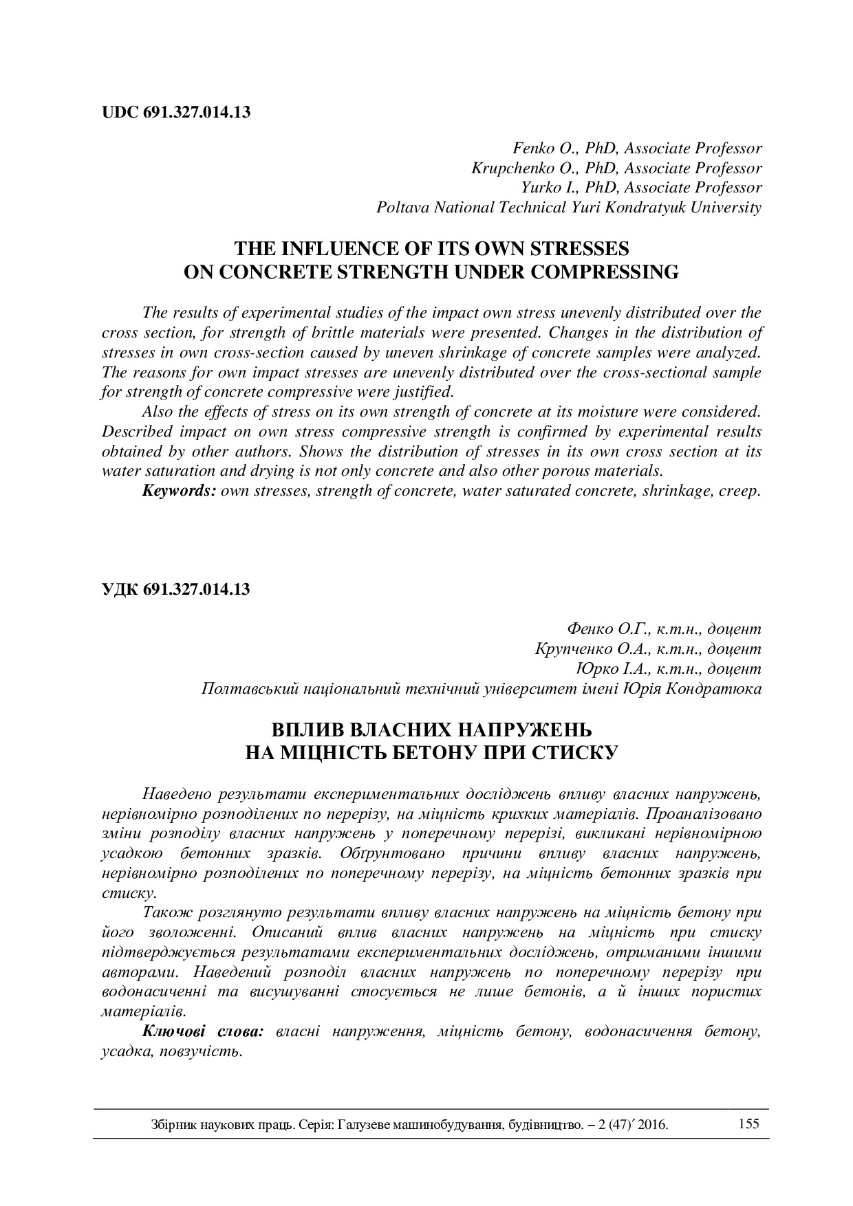 Фенко