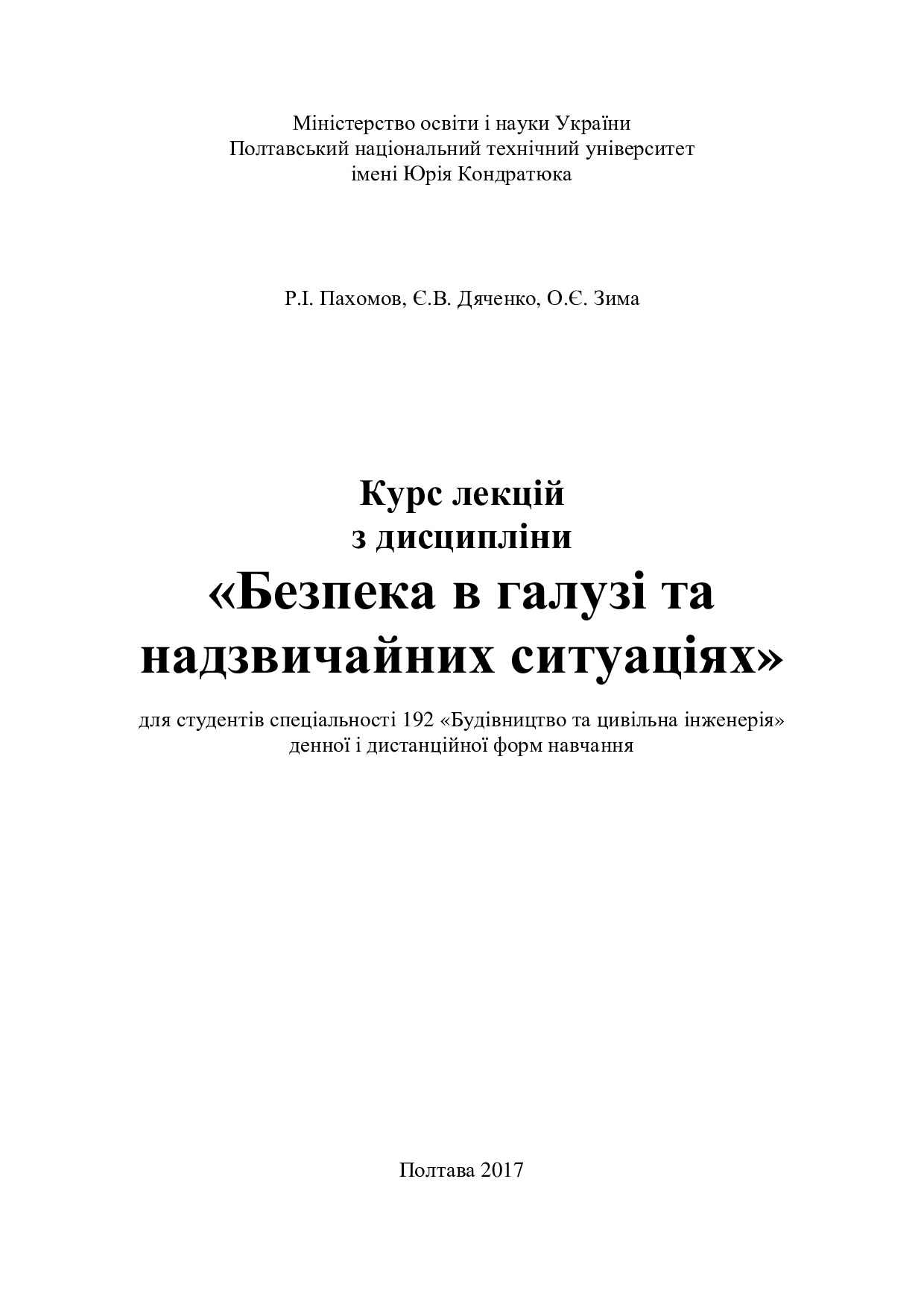 Курс_лекцій_БвГтаНС