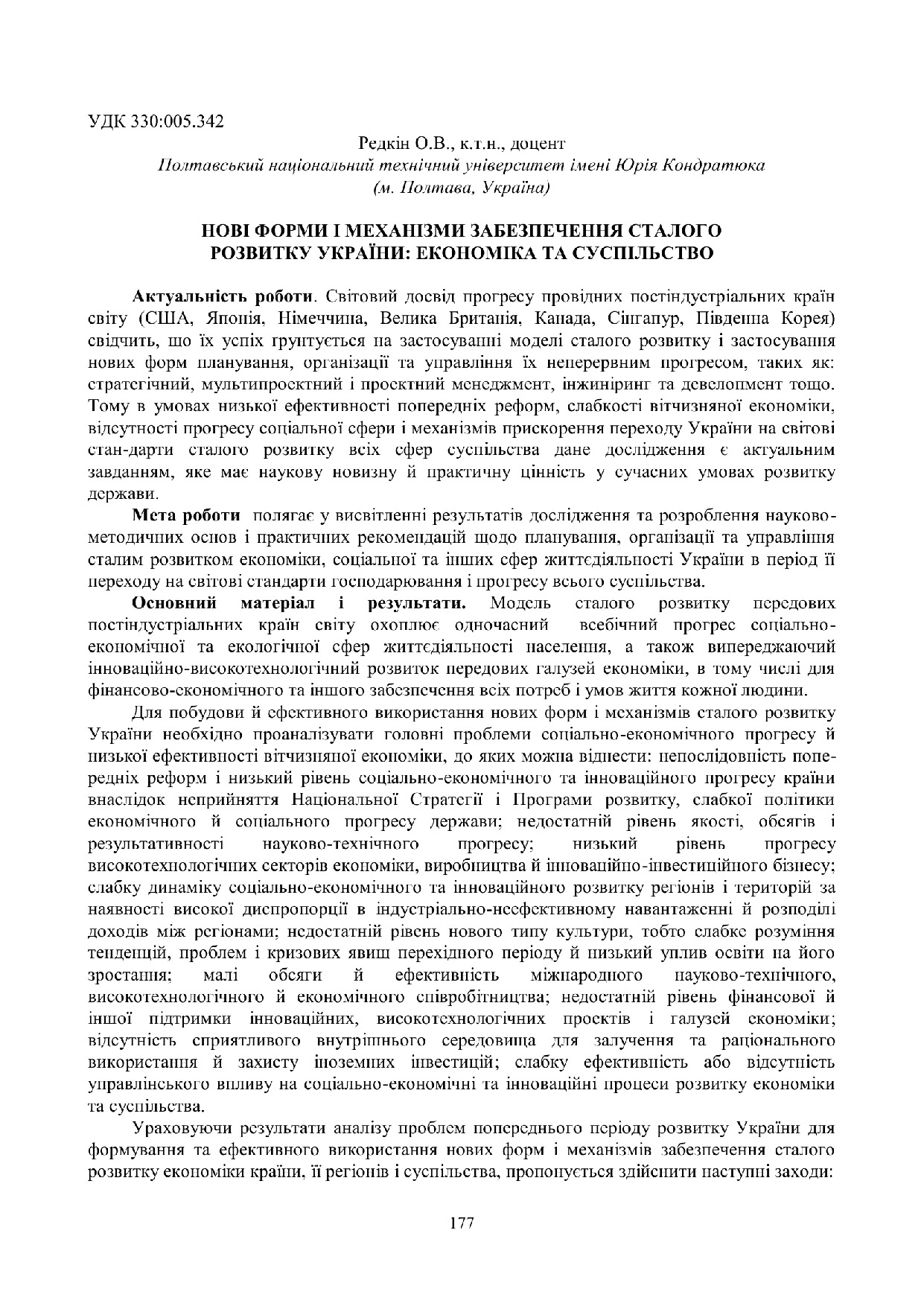 Редкін_ННІФЕМ_Ч.1_15.05.2018