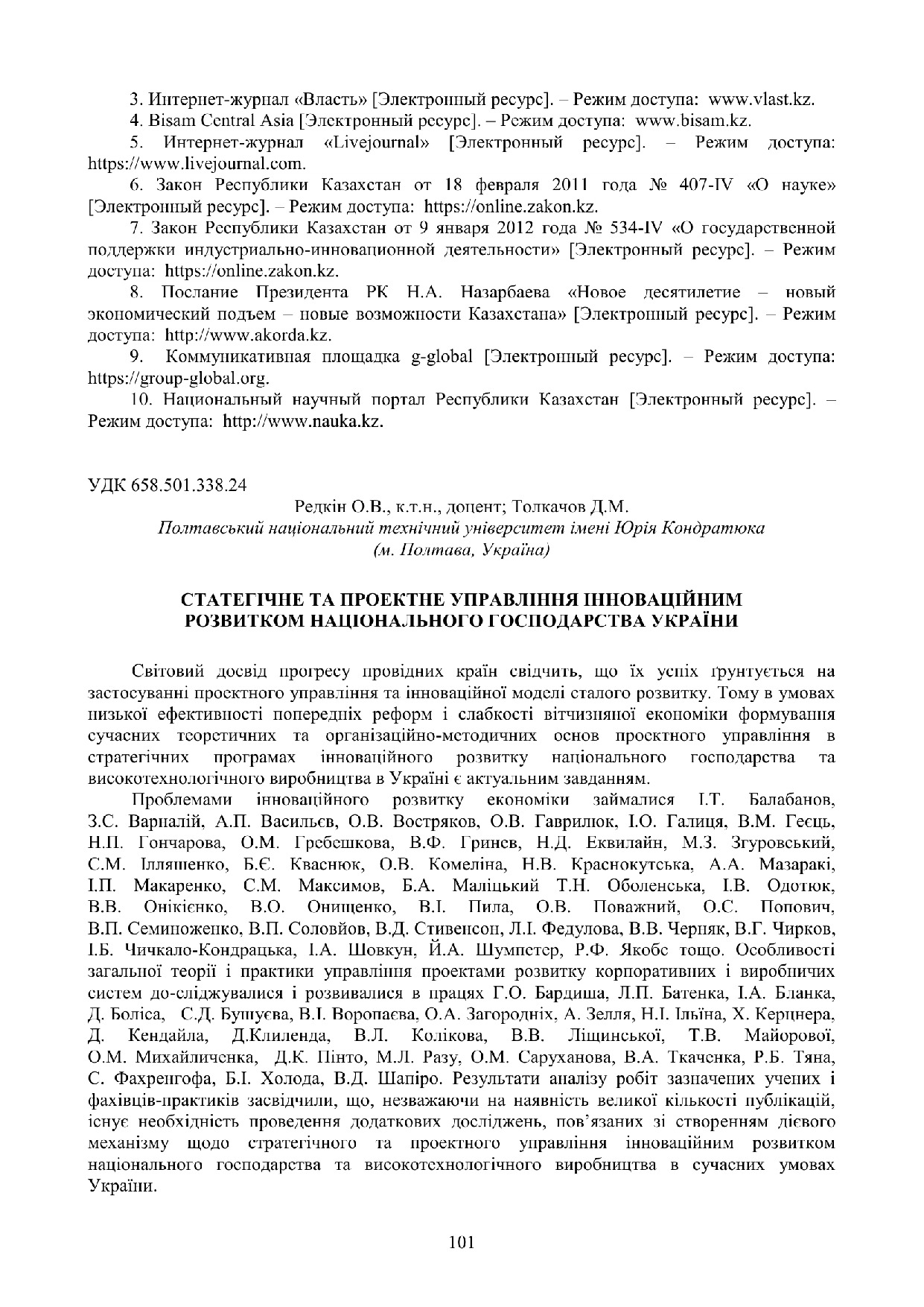 Редкін_Комел. конф Збі. Ч.1
