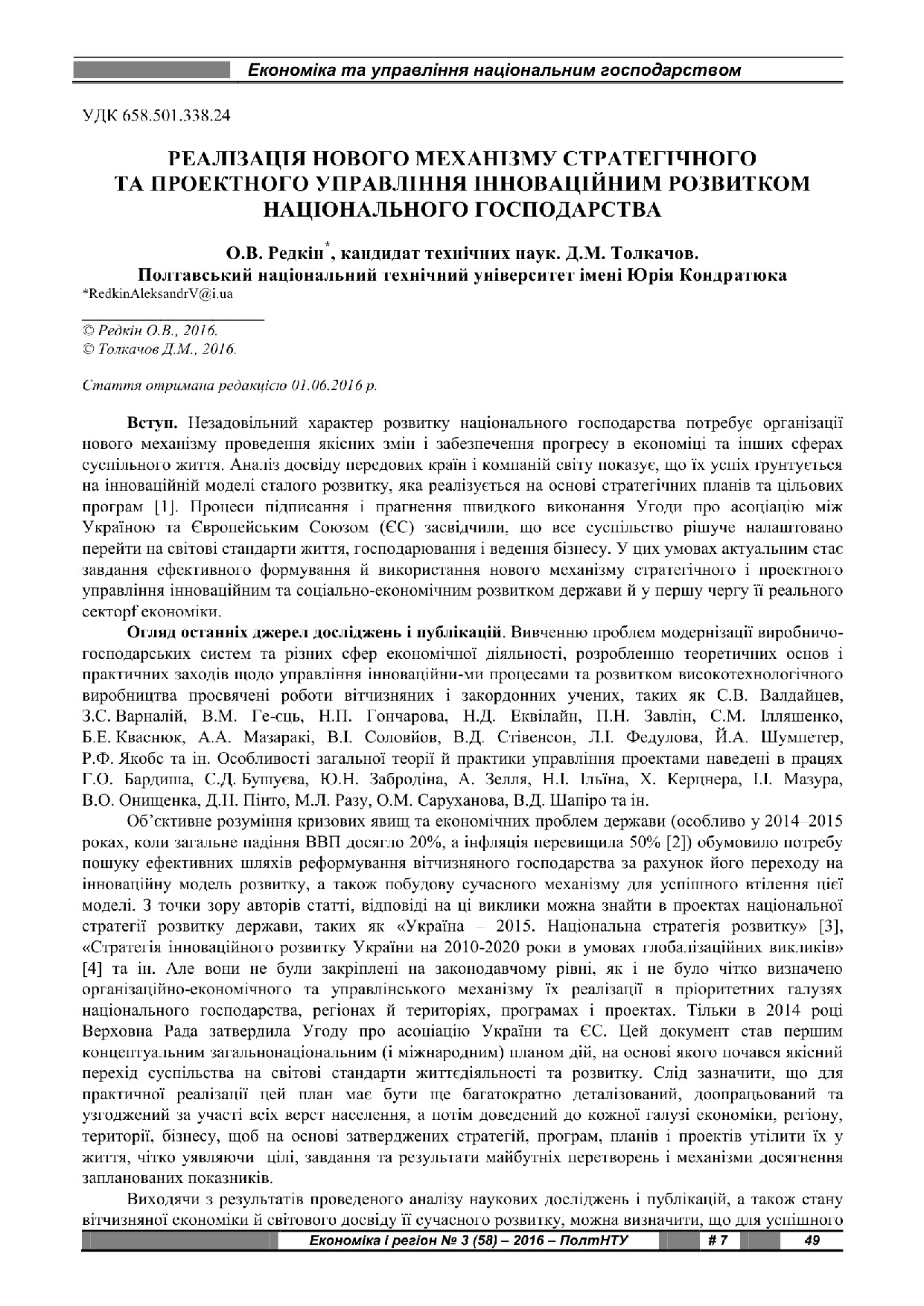 РедкінТолкачов