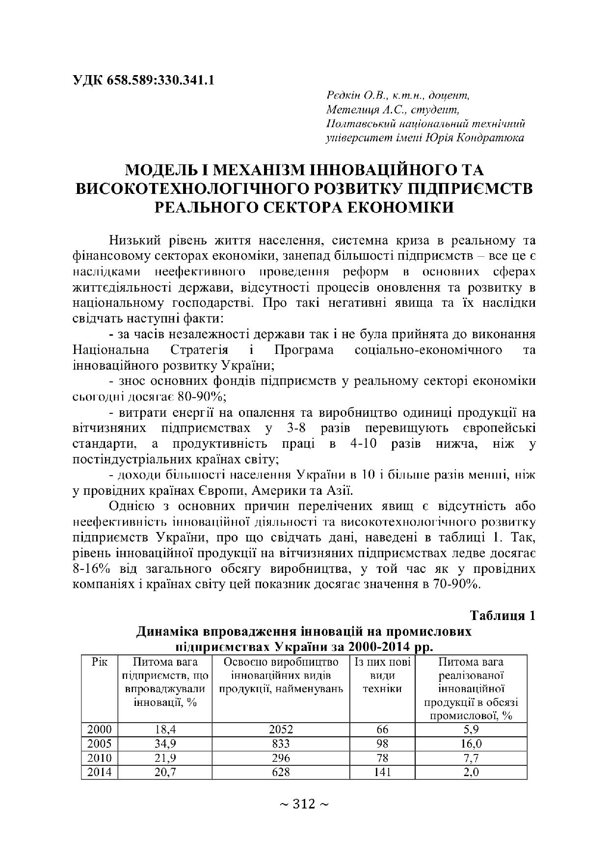 Редкін_Тези 68_312-314