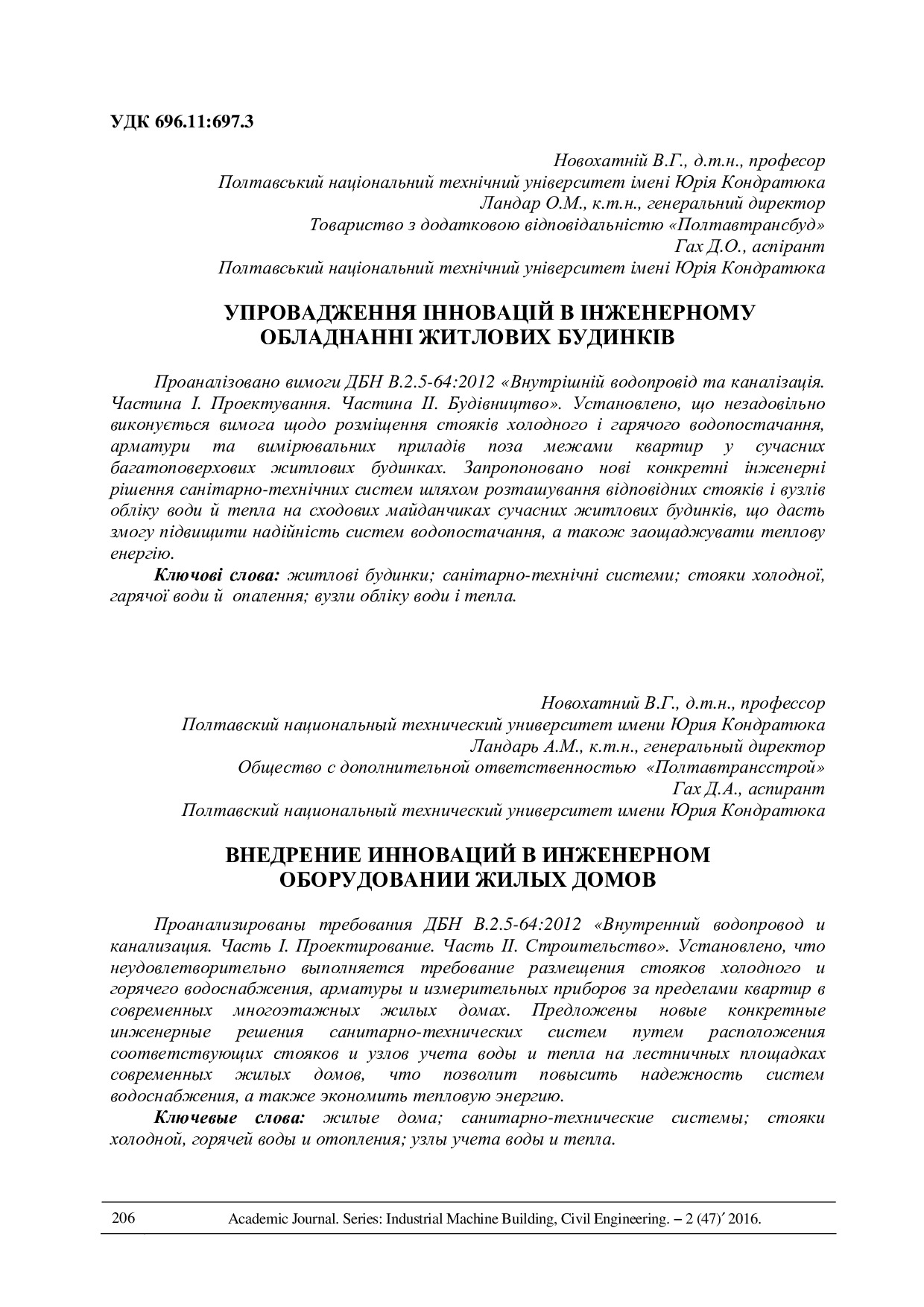 Новохатній