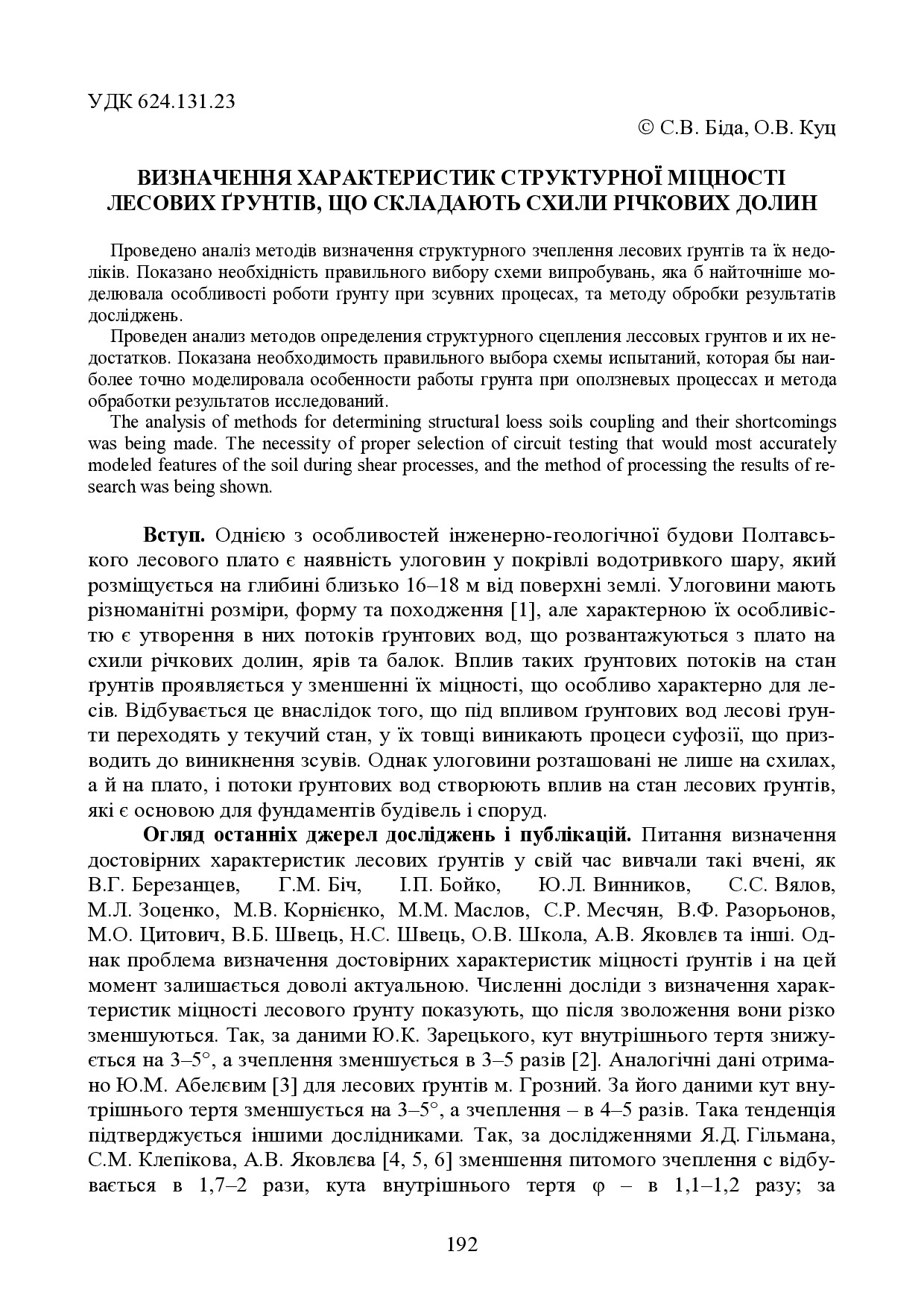 Біда_Куц_ГНУ_2013_43_31