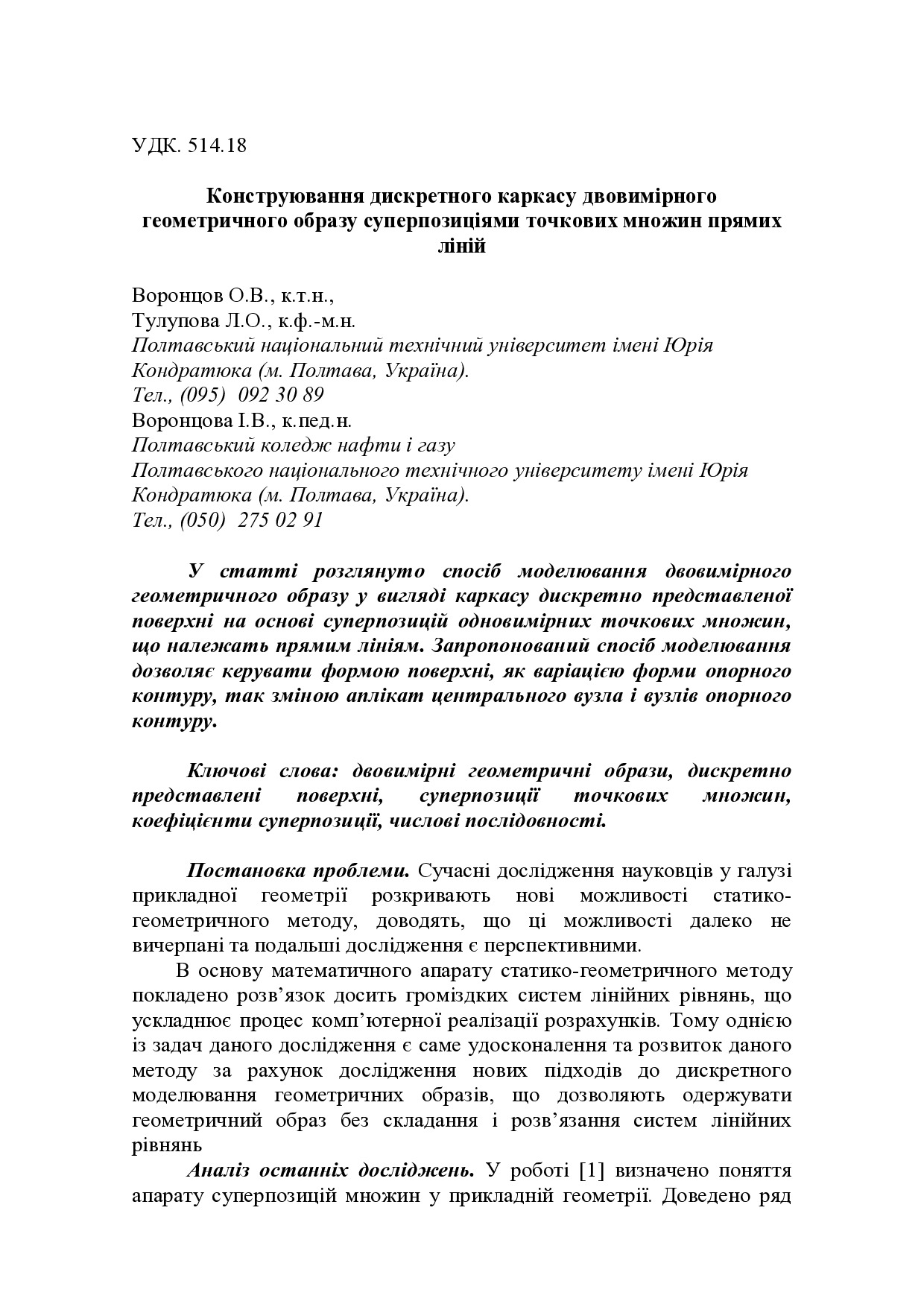 Ст_Воронцов_О.В