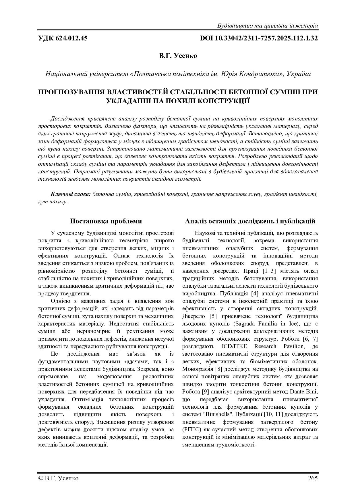Стаття_112_032_Усенко