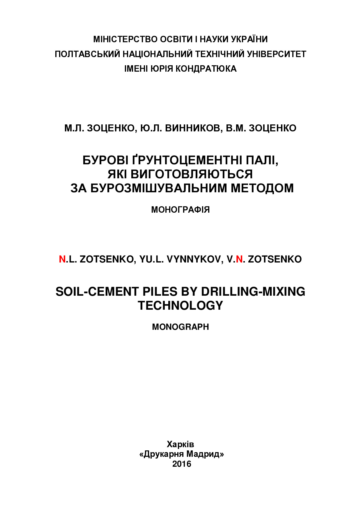 Монографія_Н_Л_10_07_15