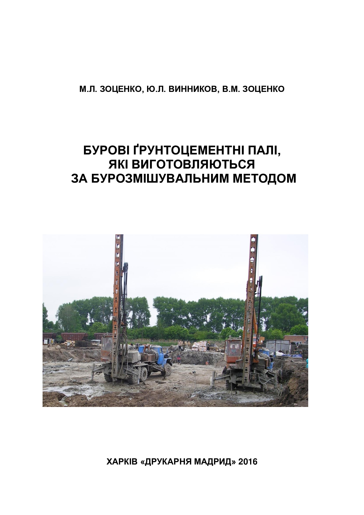 Монографія_Н_Л_обкладинка