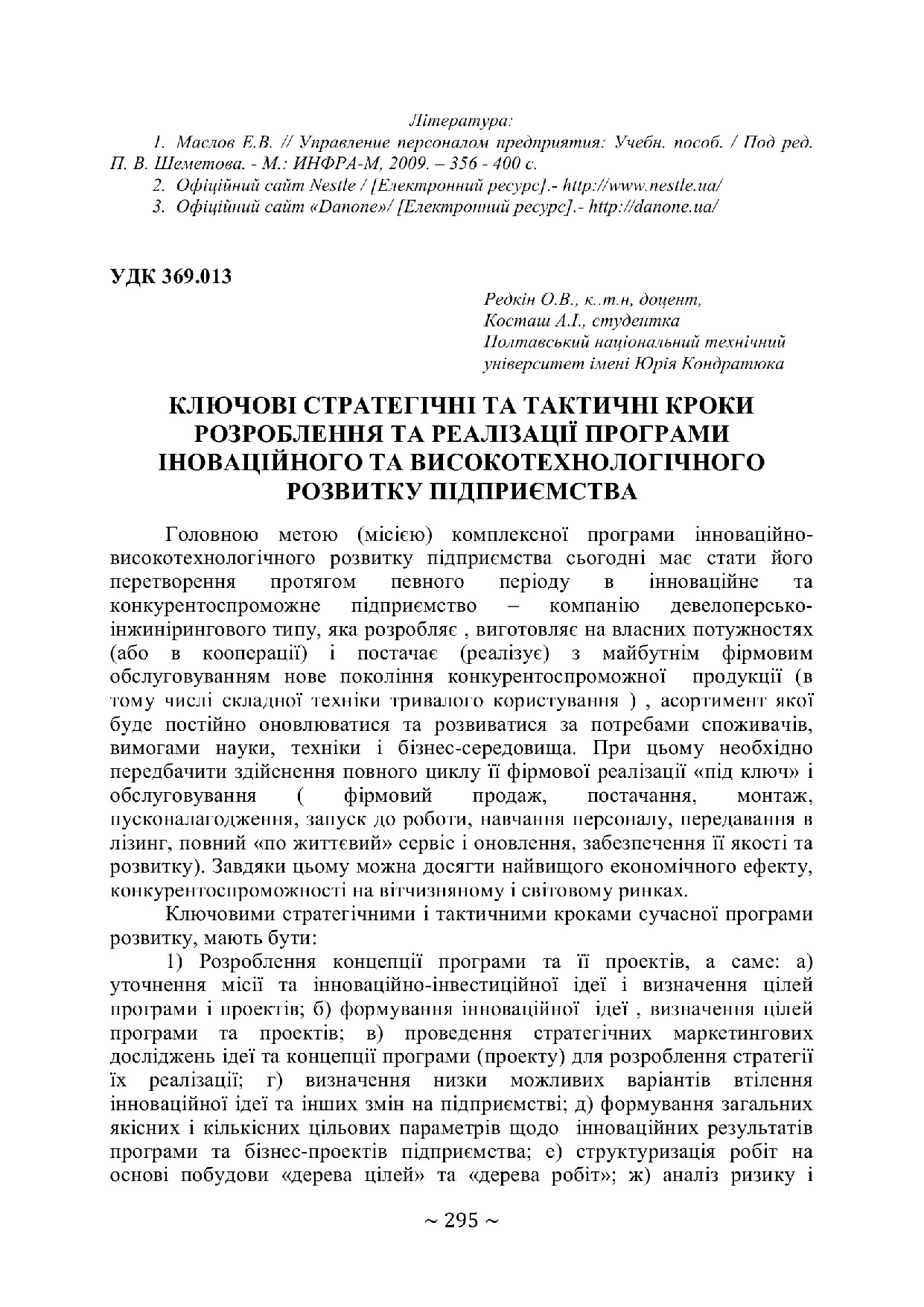 Редкін_Тези 68_295-297