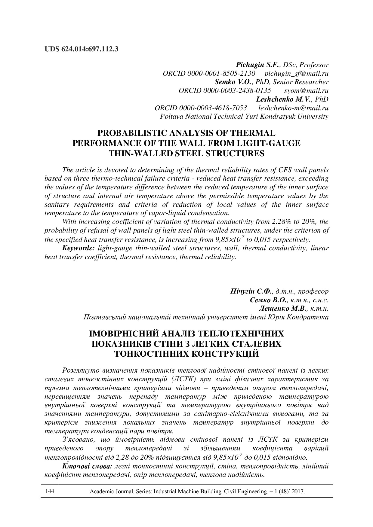 ПічугінСемко