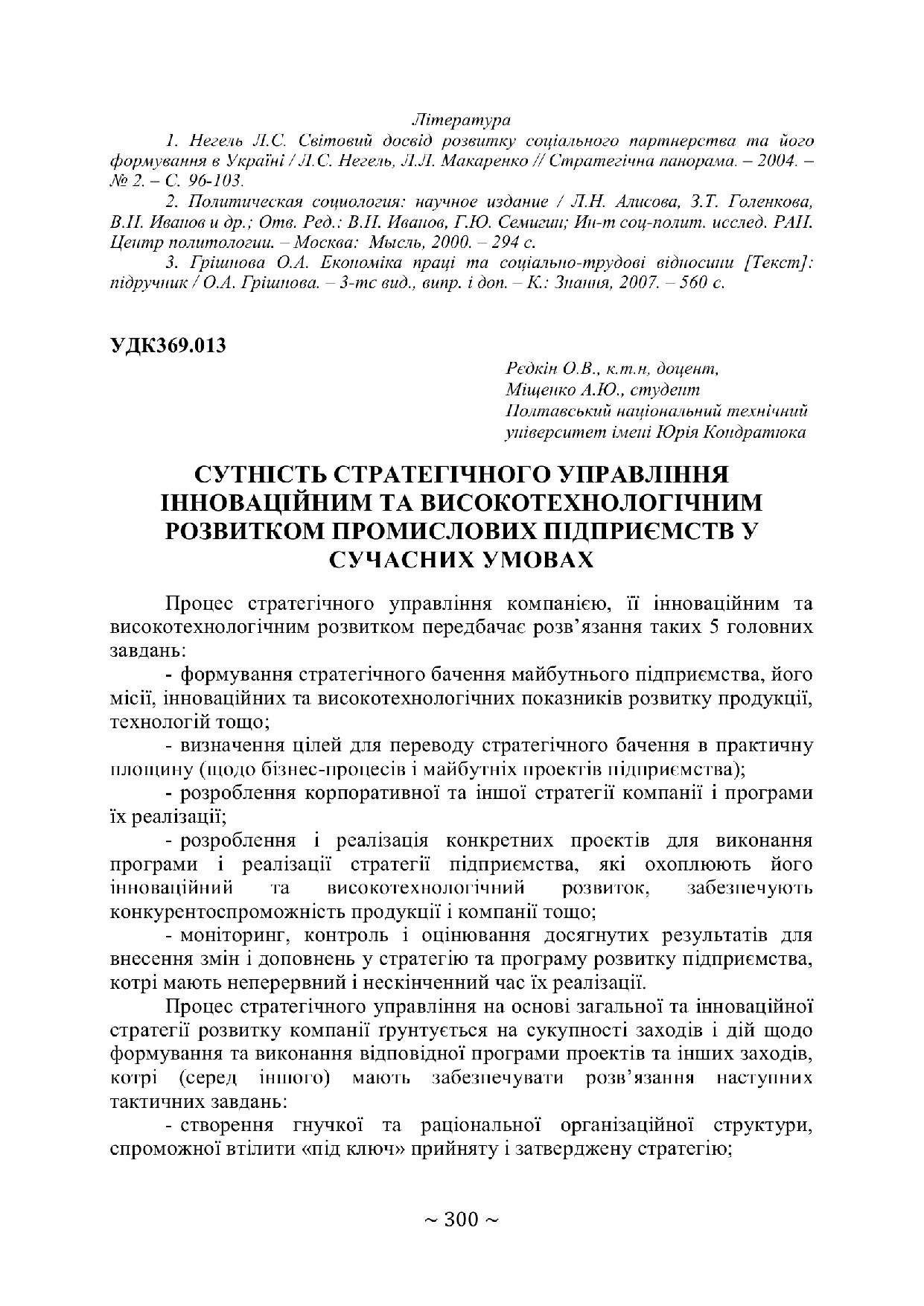 Редкін_Тези 68_300-302