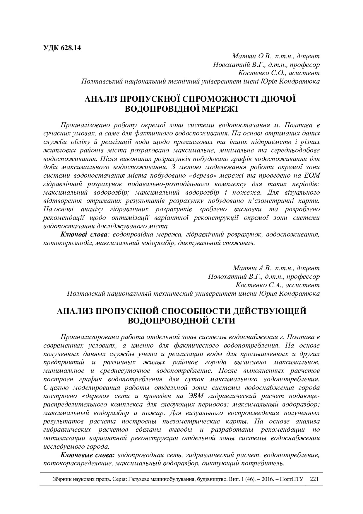 Матяш Новохатній