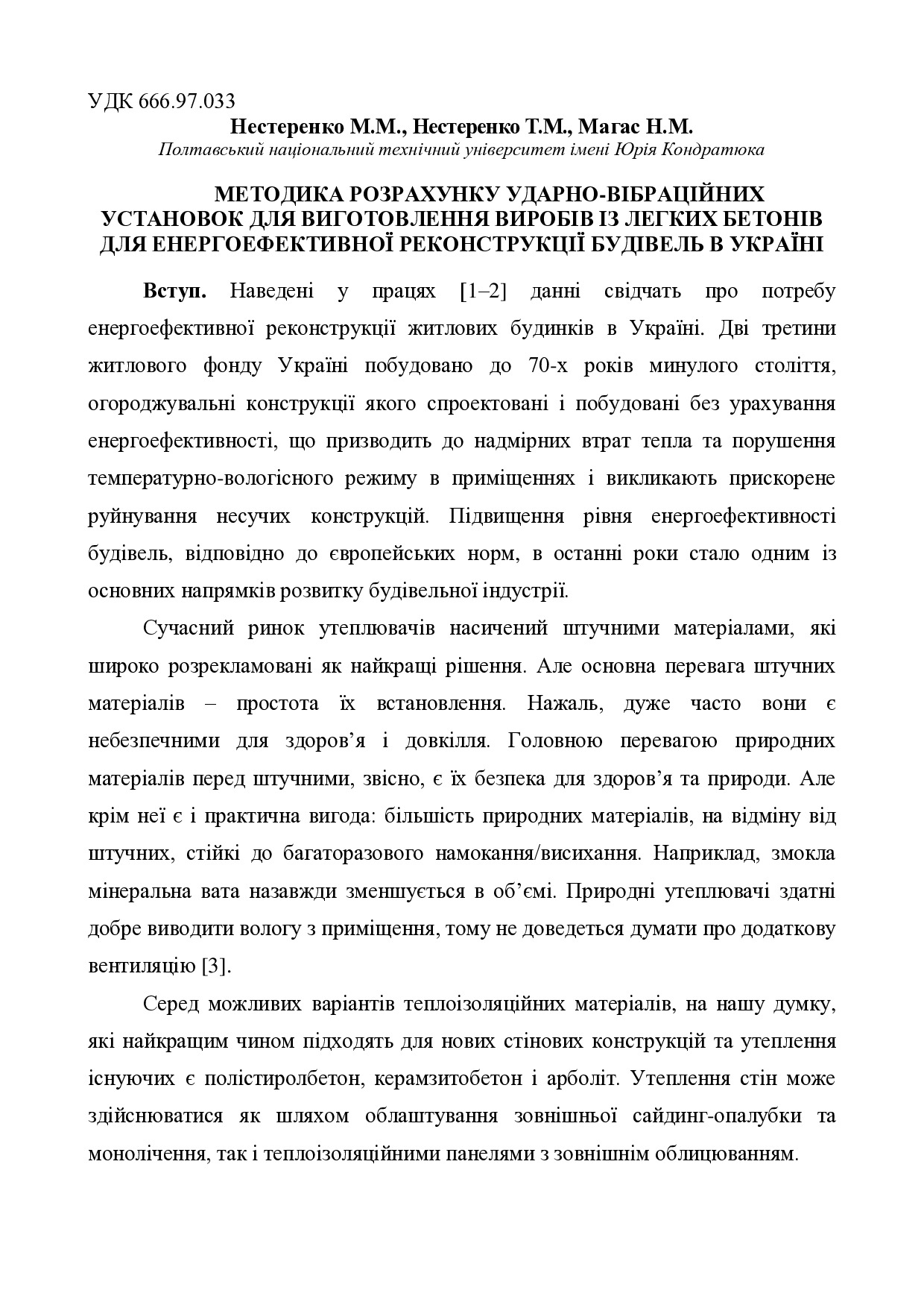 МЕТОДИКА РОЗРАХУНКУ УДАРНО-ВІБРАЦІЙНИХ УСТАНОВОК