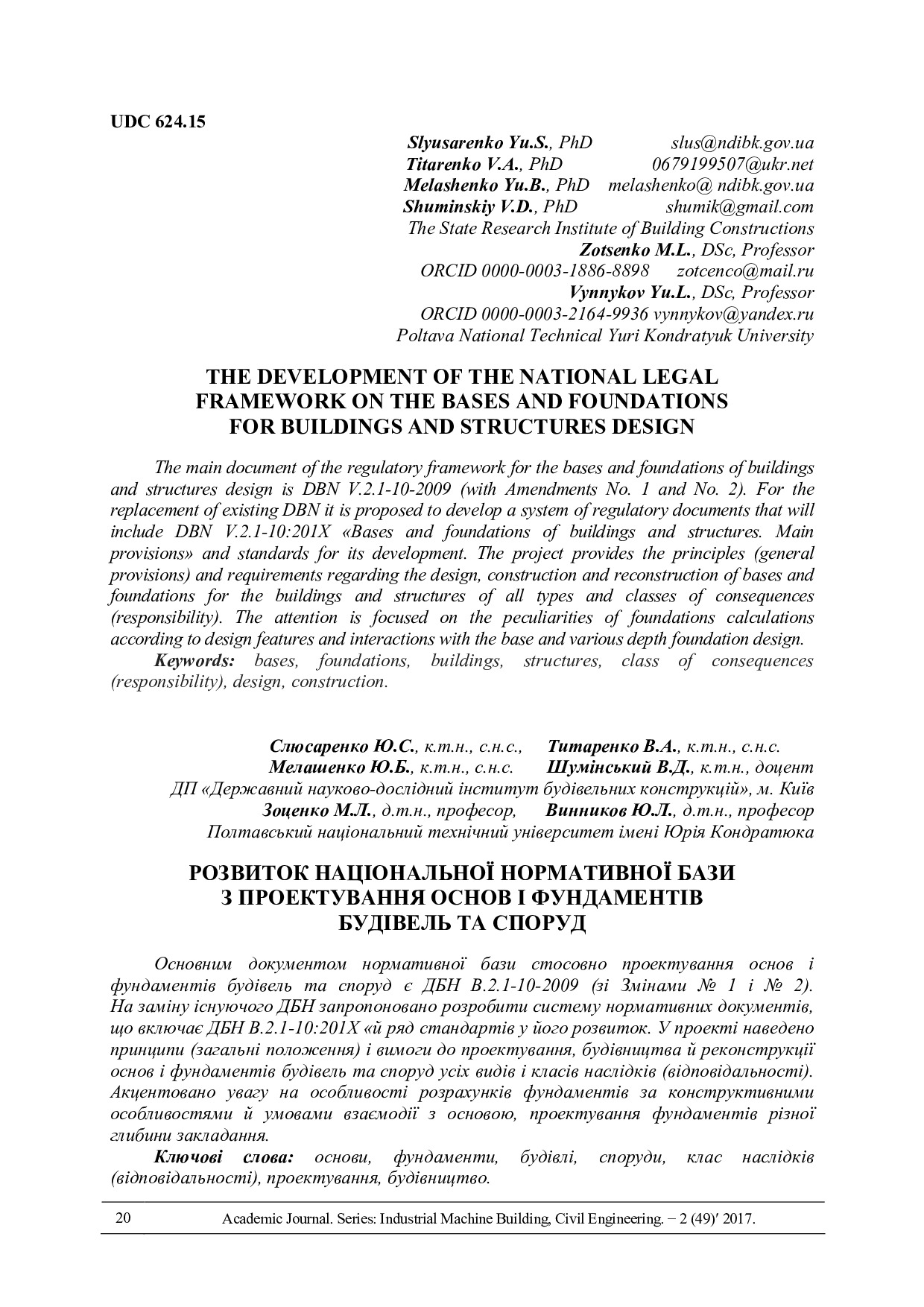 Зоценко Розвиток