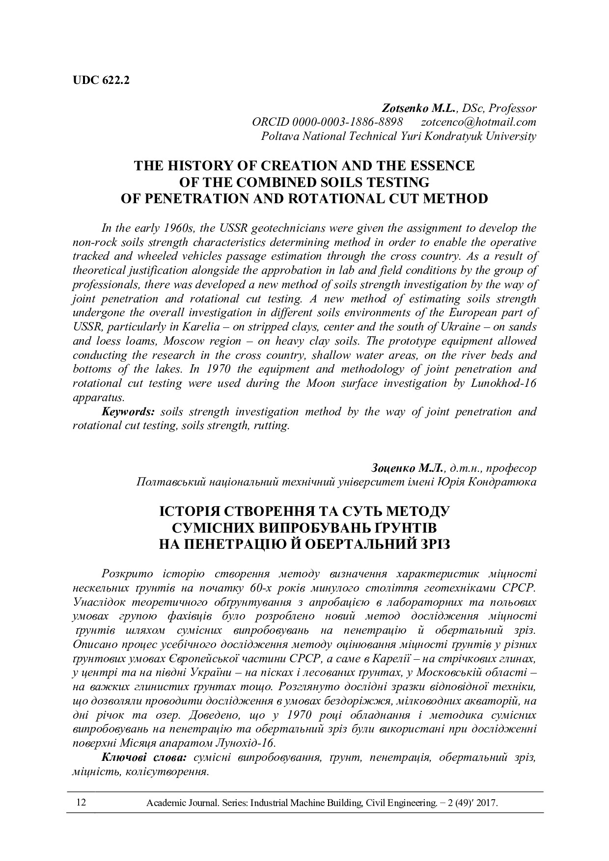 Зоценко Історія