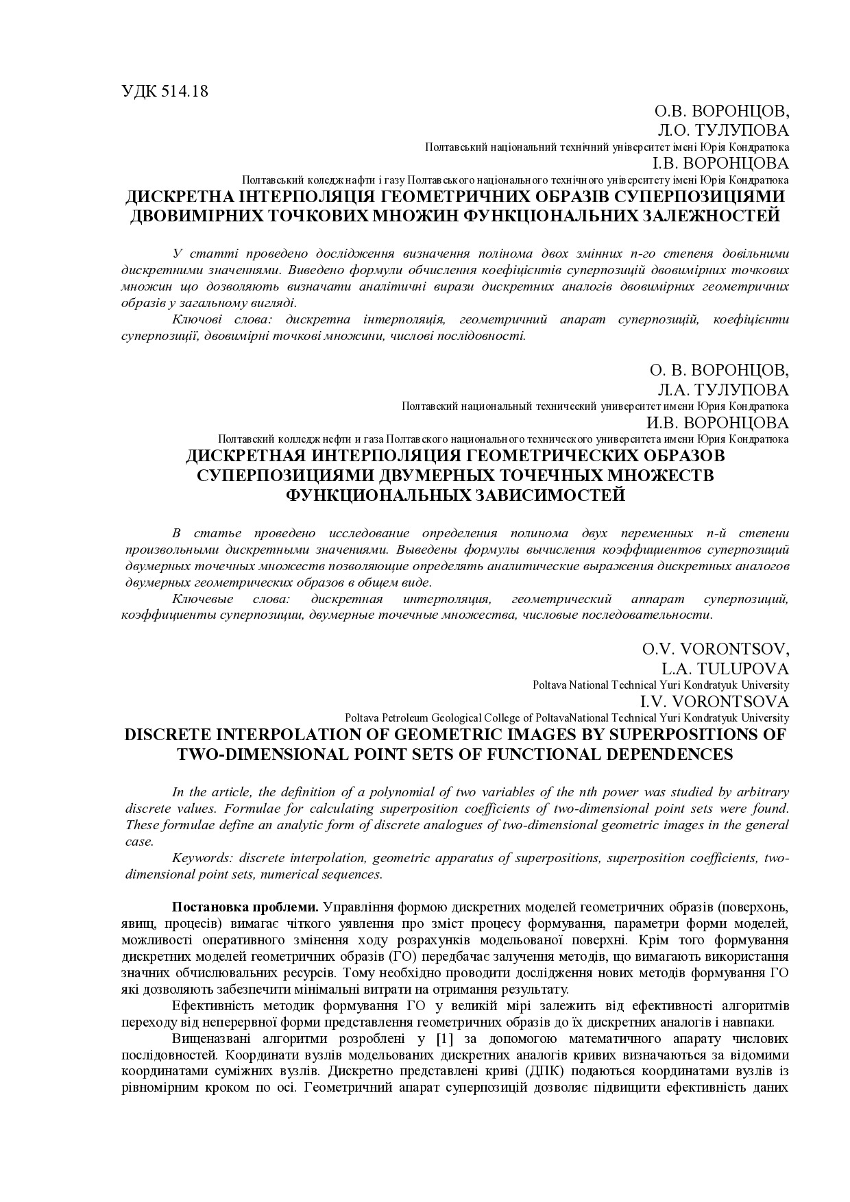 Ст_Воронцов_О.В1